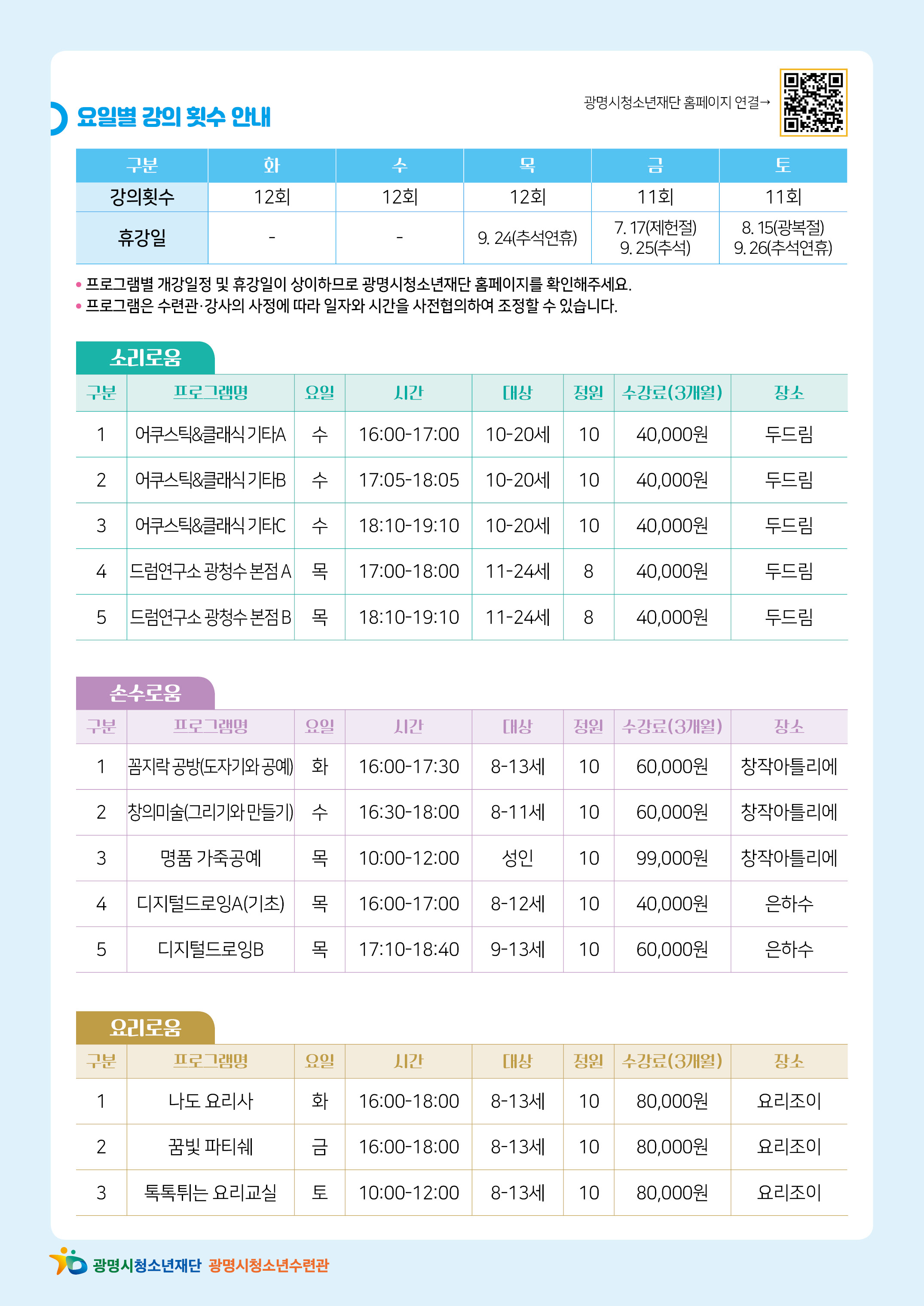 [프로그램 신청] 3분기(7~9월) 문화예술교육[문화로움] 정규프로그램 모집 안내 이미지 2
