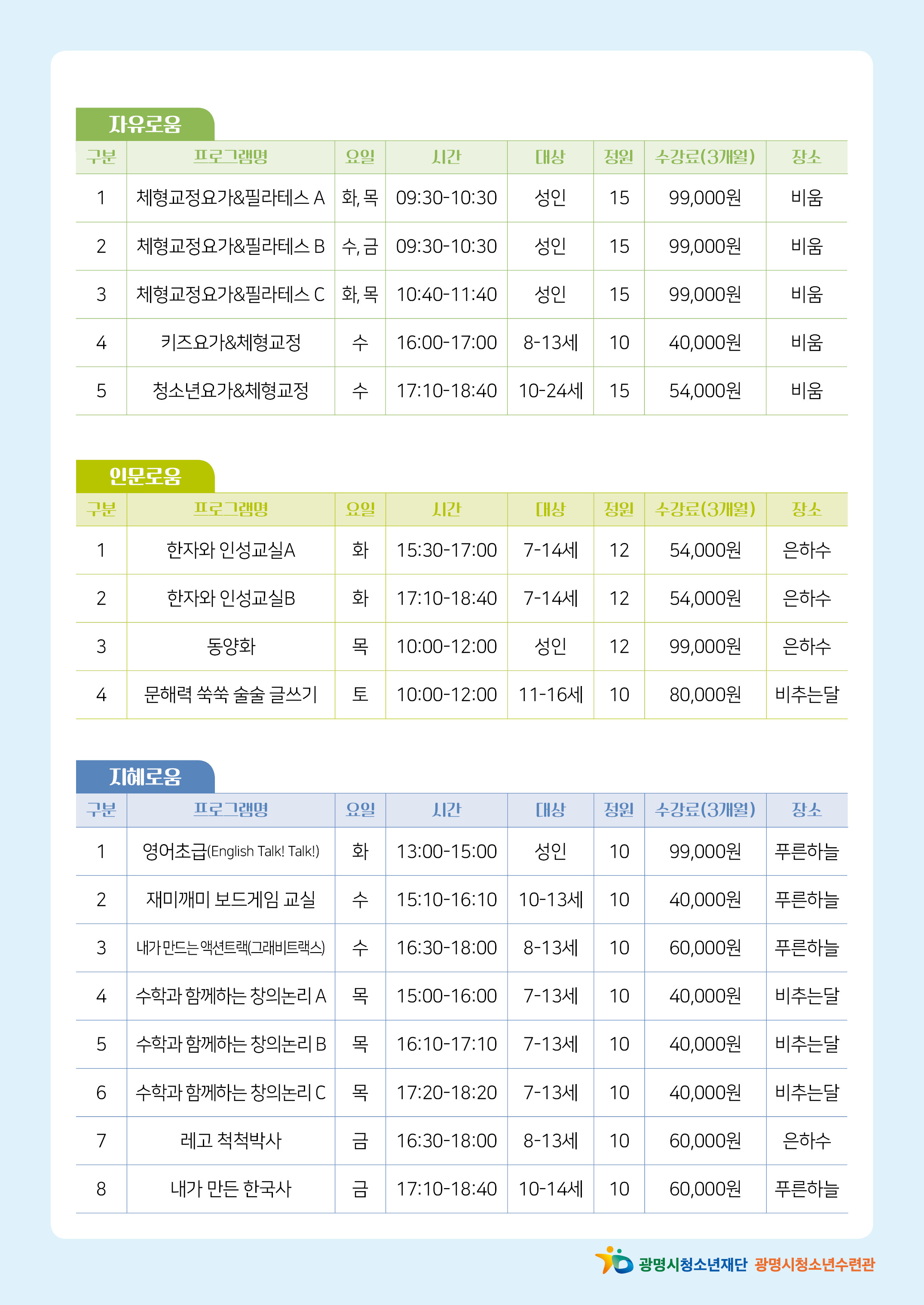 [프로그램 신청] 3분기(7~9월) 문화예술교육[문화로움] 정규프로그램 모집 안내 이미지 3