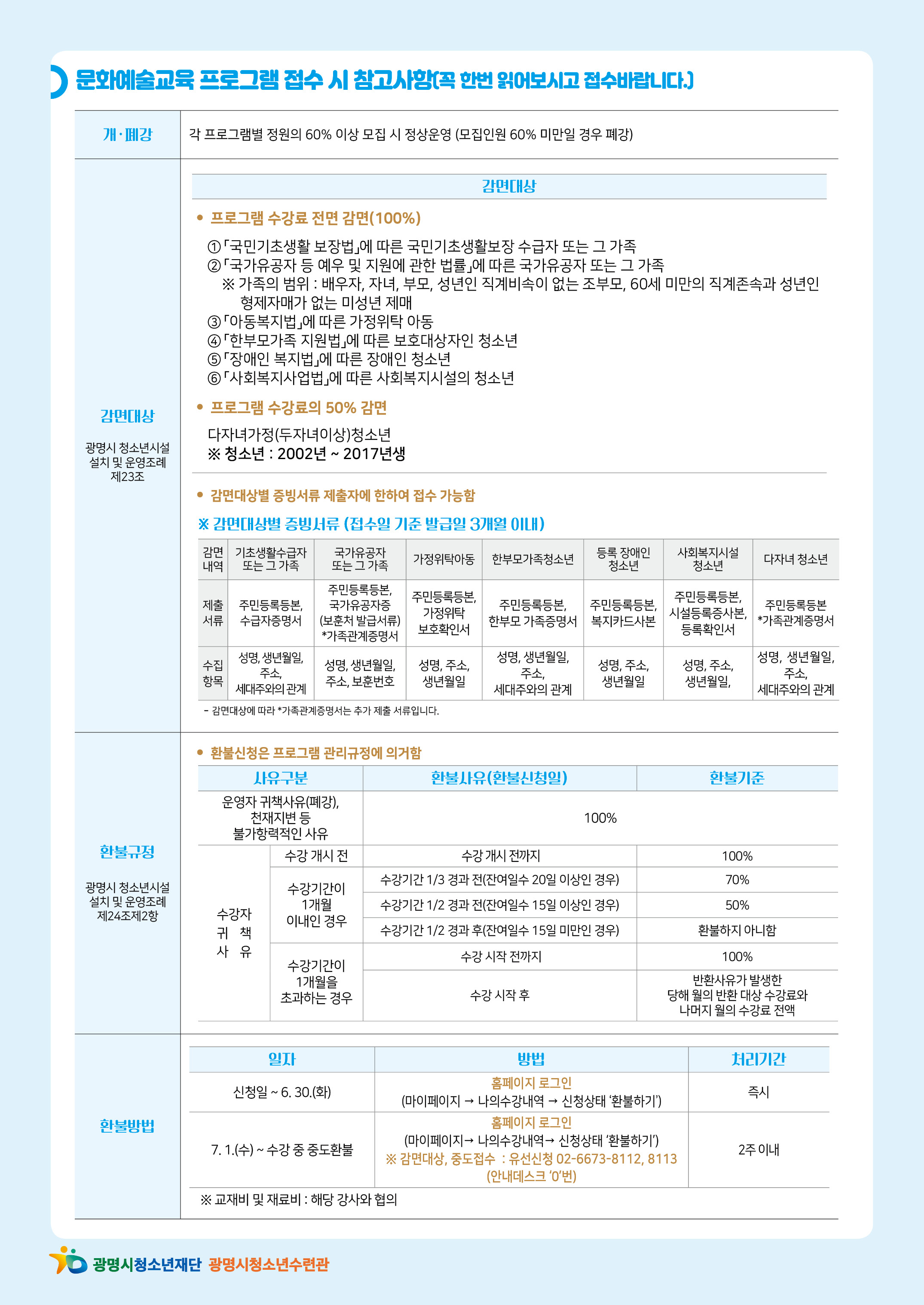 [프로그램 신청] 3분기(7~9월) 문화예술교육[문화로움] 정규프로그램 모집 안내 이미지 4
