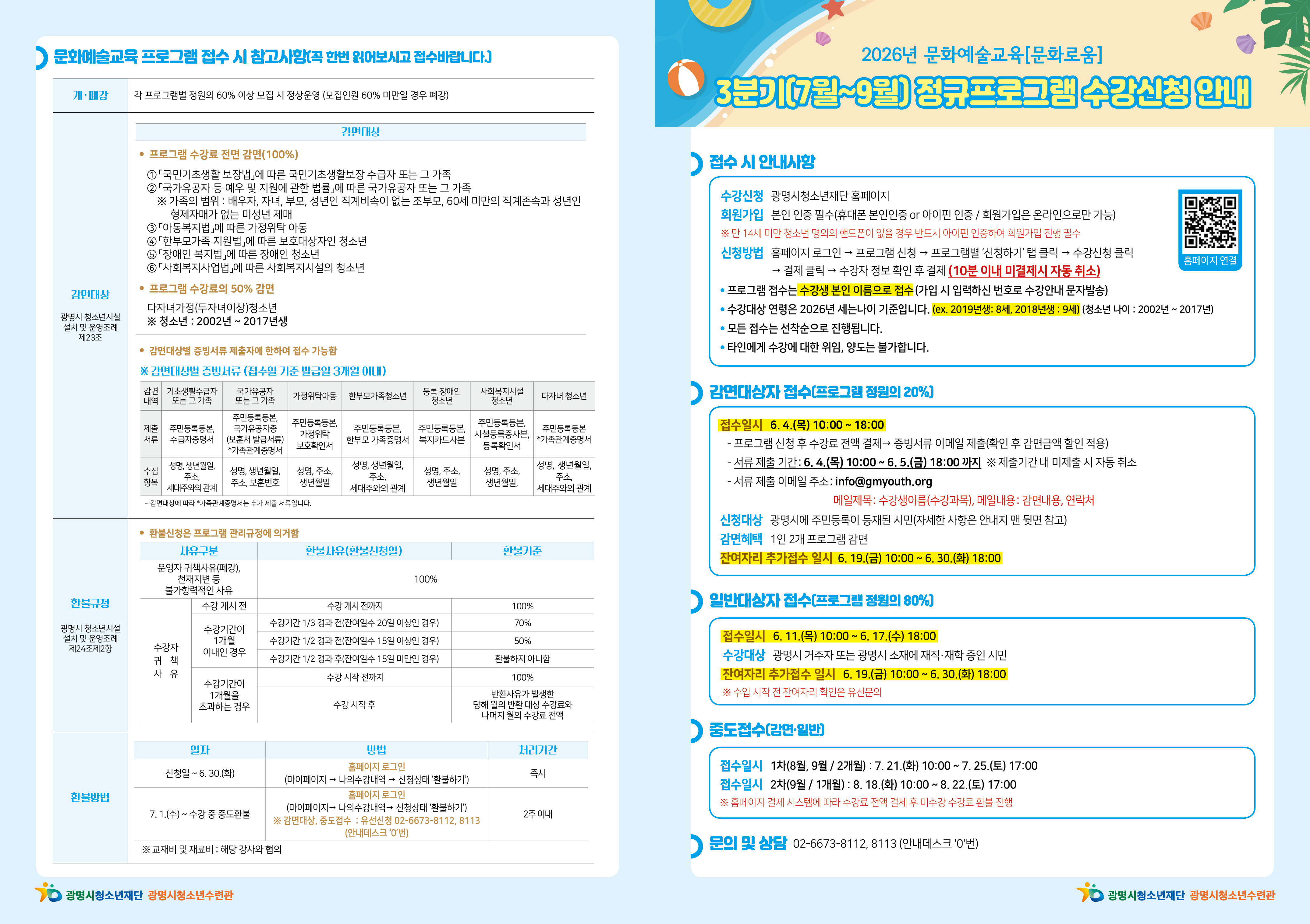 [프로그램 신청] 3분기(7~9월) 문화예술교육[문화로움] 정규프로그램 모집 안내 이미지 5