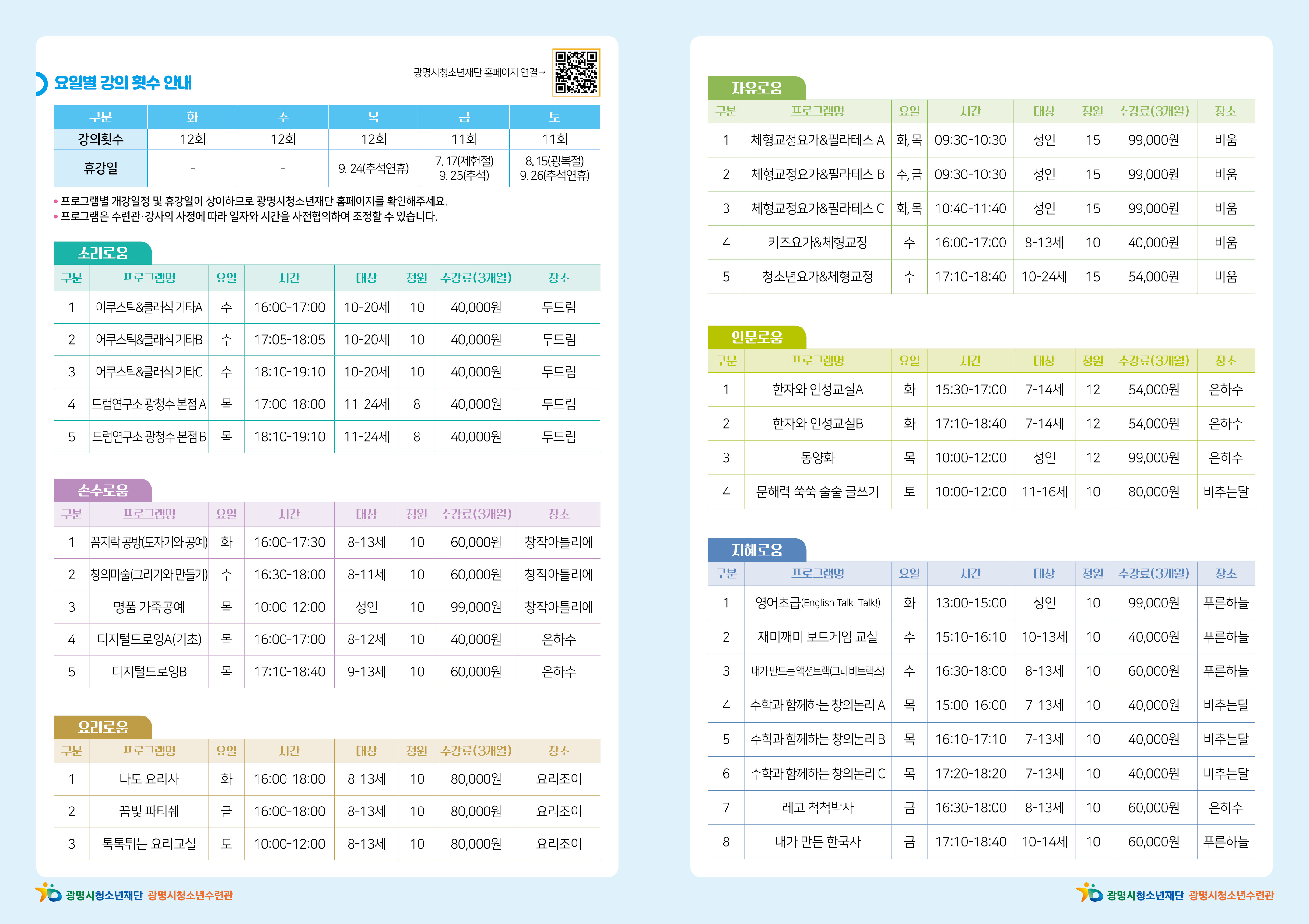[프로그램 신청] 3분기(7~9월) 문화예술교육[문화로움] 정규프로그램 모집 안내 이미지 6