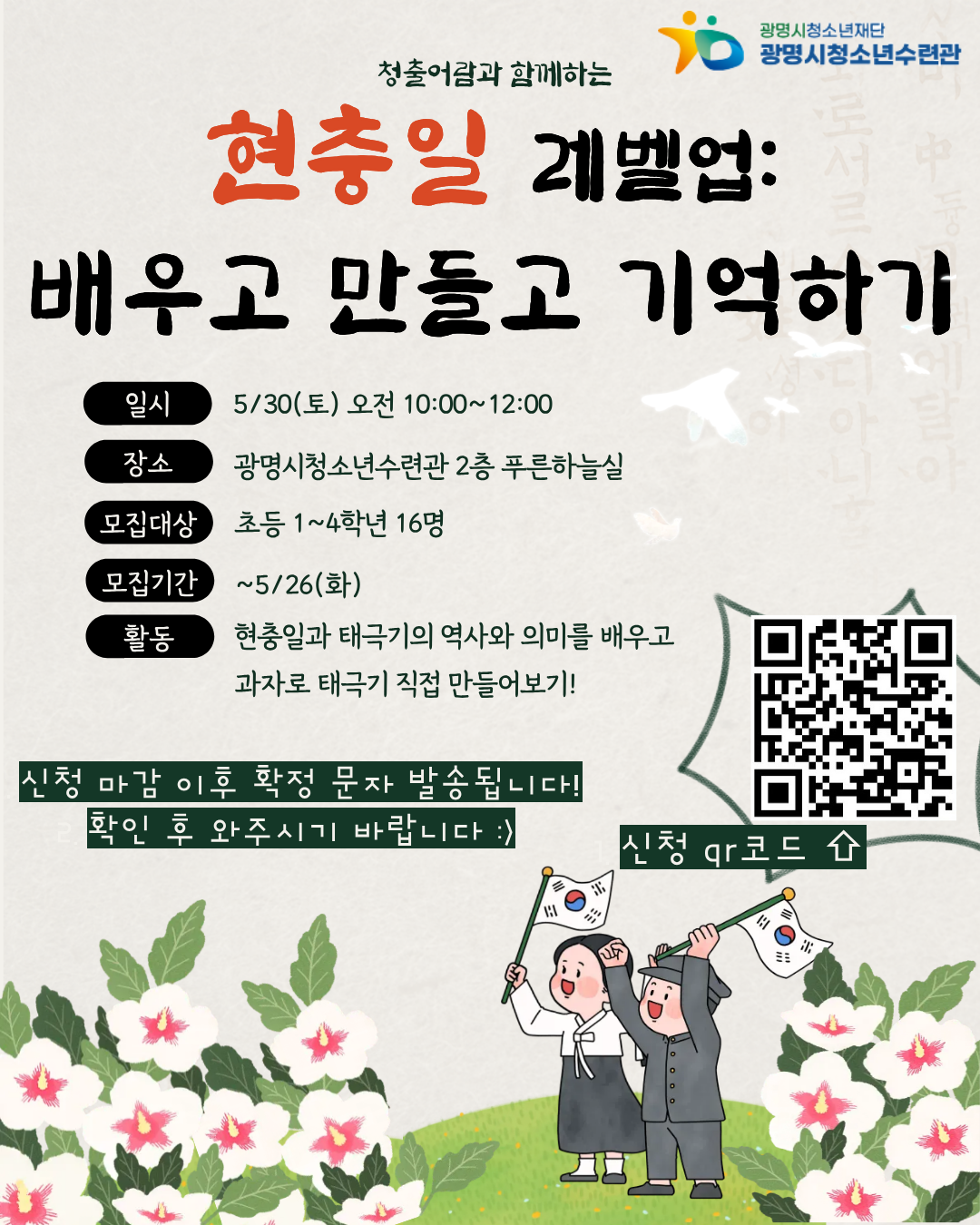 [광명시청소년수련관] 청출어람 현충일 특별 수업! 초등학생 저학년 참가자 모집(선착순) 이미지 1