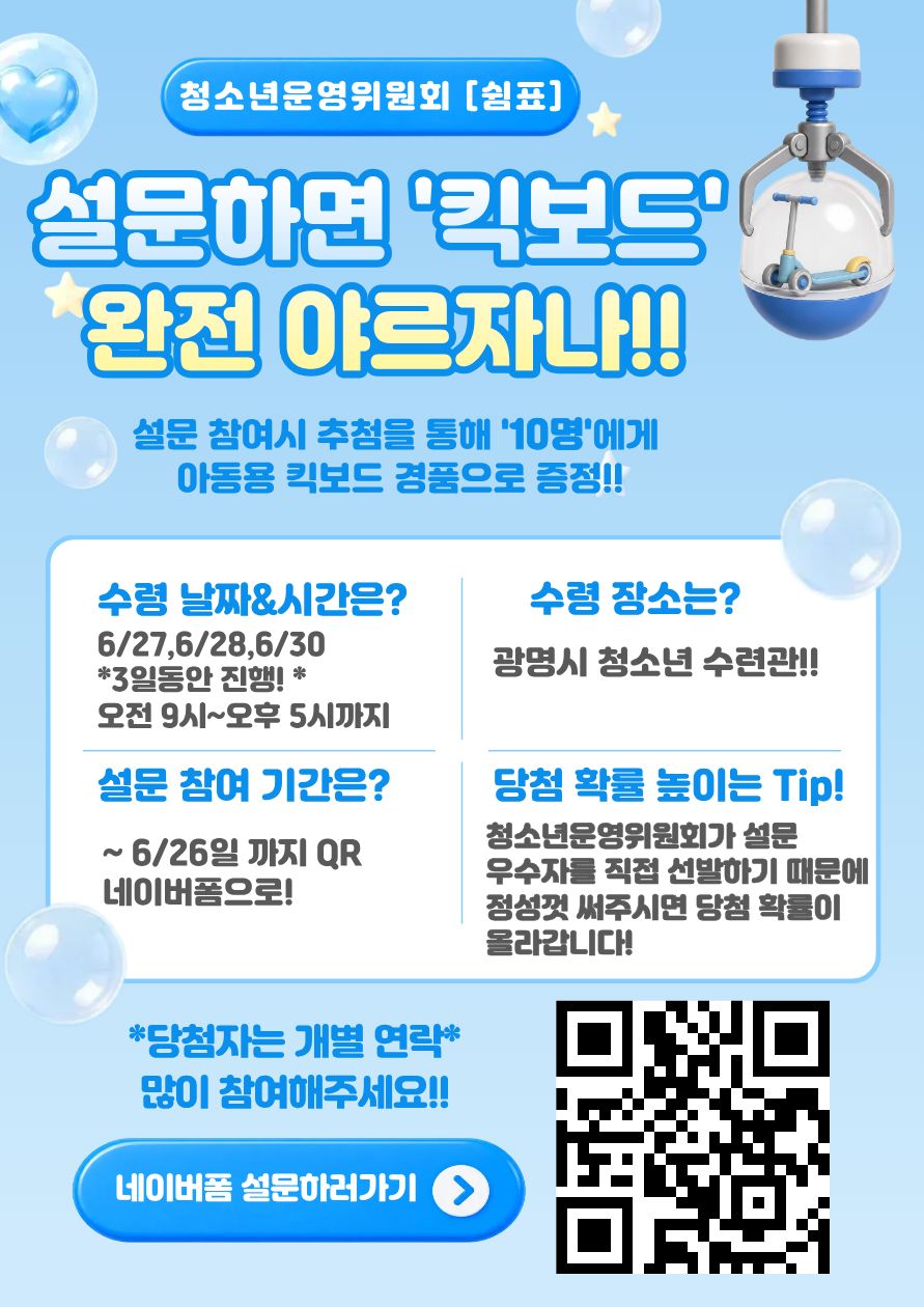 ★ 청소년소통함 개설 기념 킥보드 받자! ★ 이미지 1