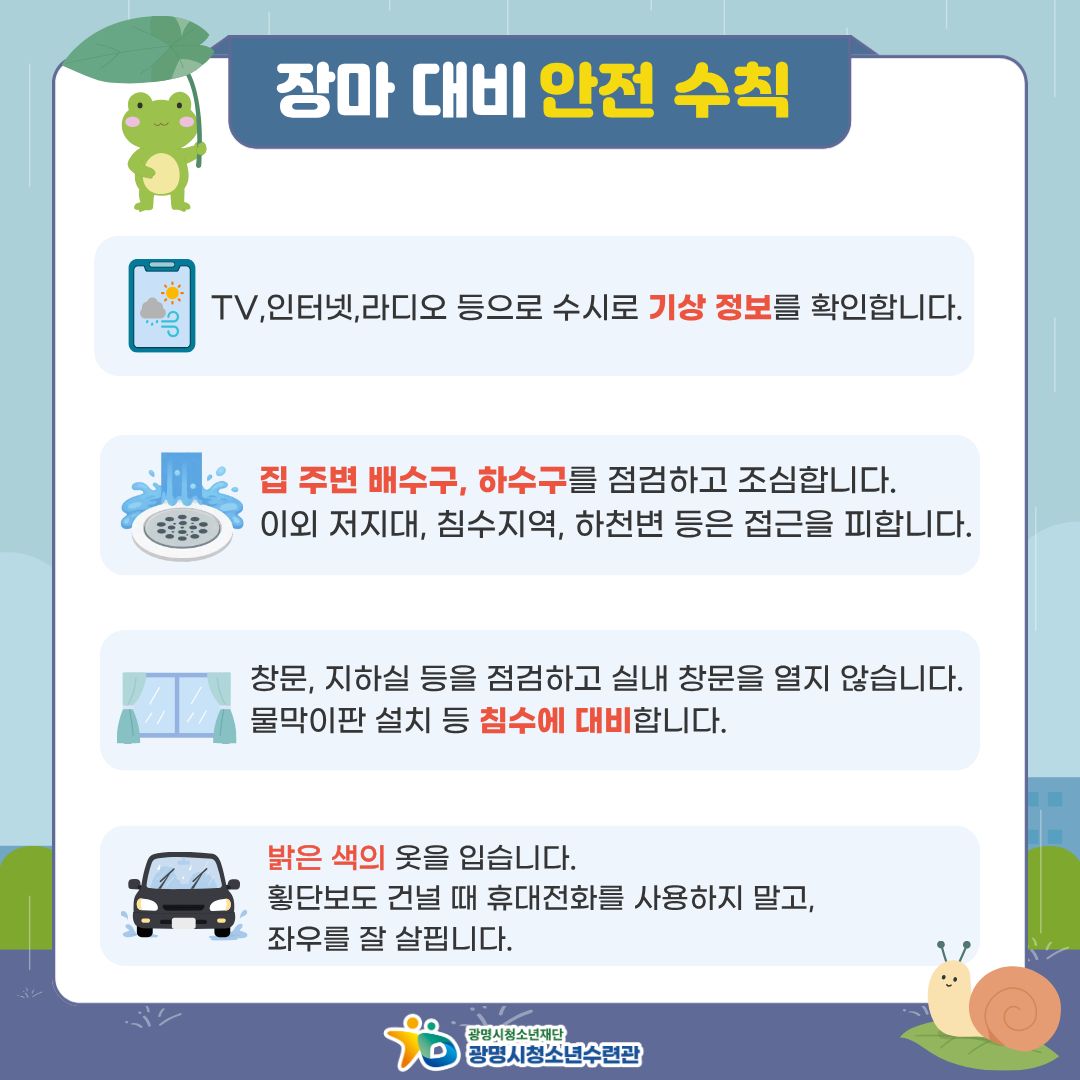 2026년 장마대비 안전수칙 이미지 2