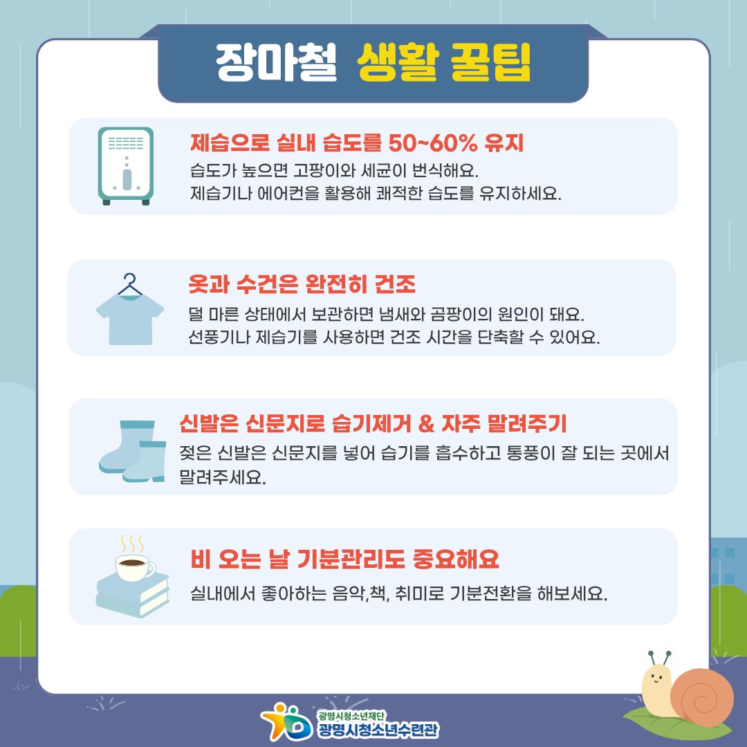 2026년 장마대비 안전수칙 이미지 3