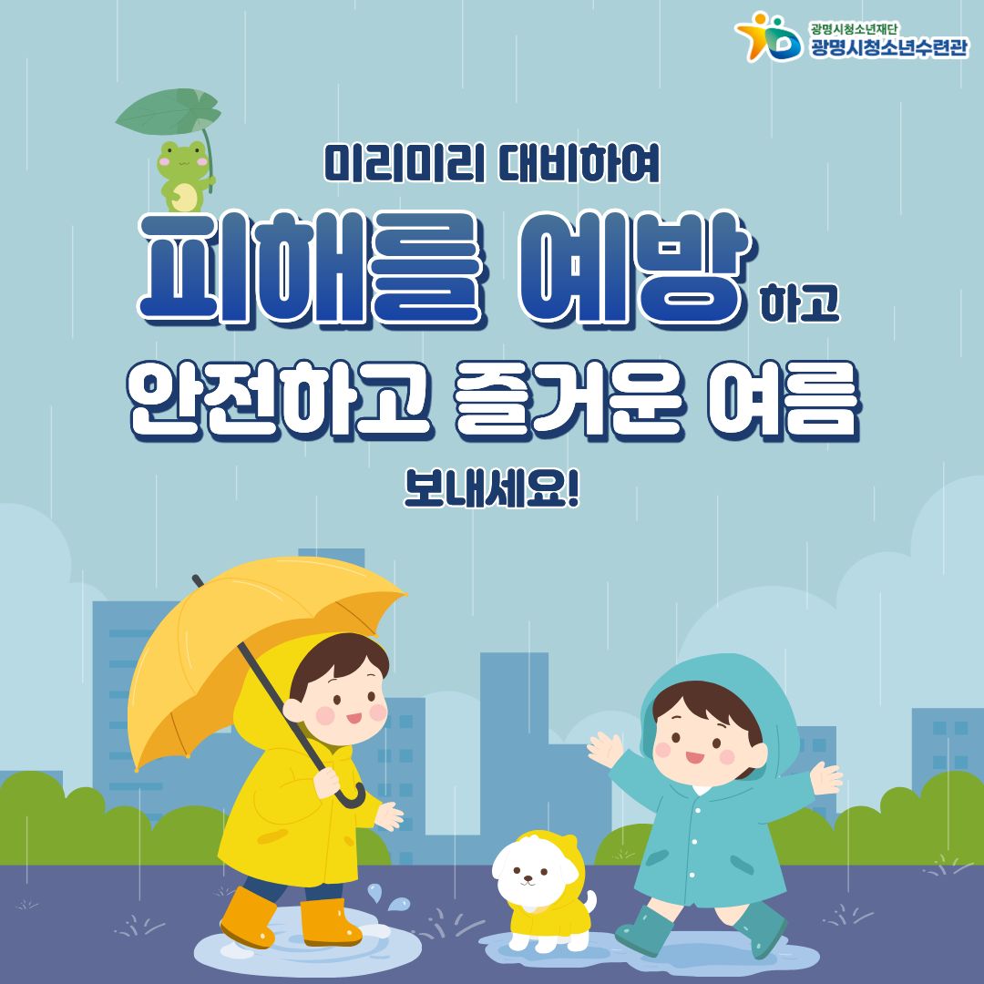 2026년 장마대비 안전수칙 이미지 4