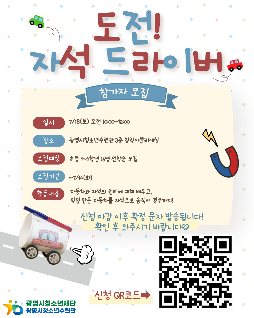 [광명시청소년수련관] 청출어람 도전! 자설 자동차 수업! 초등학생 저학년 참가자 모집(선착순) 이미지 1