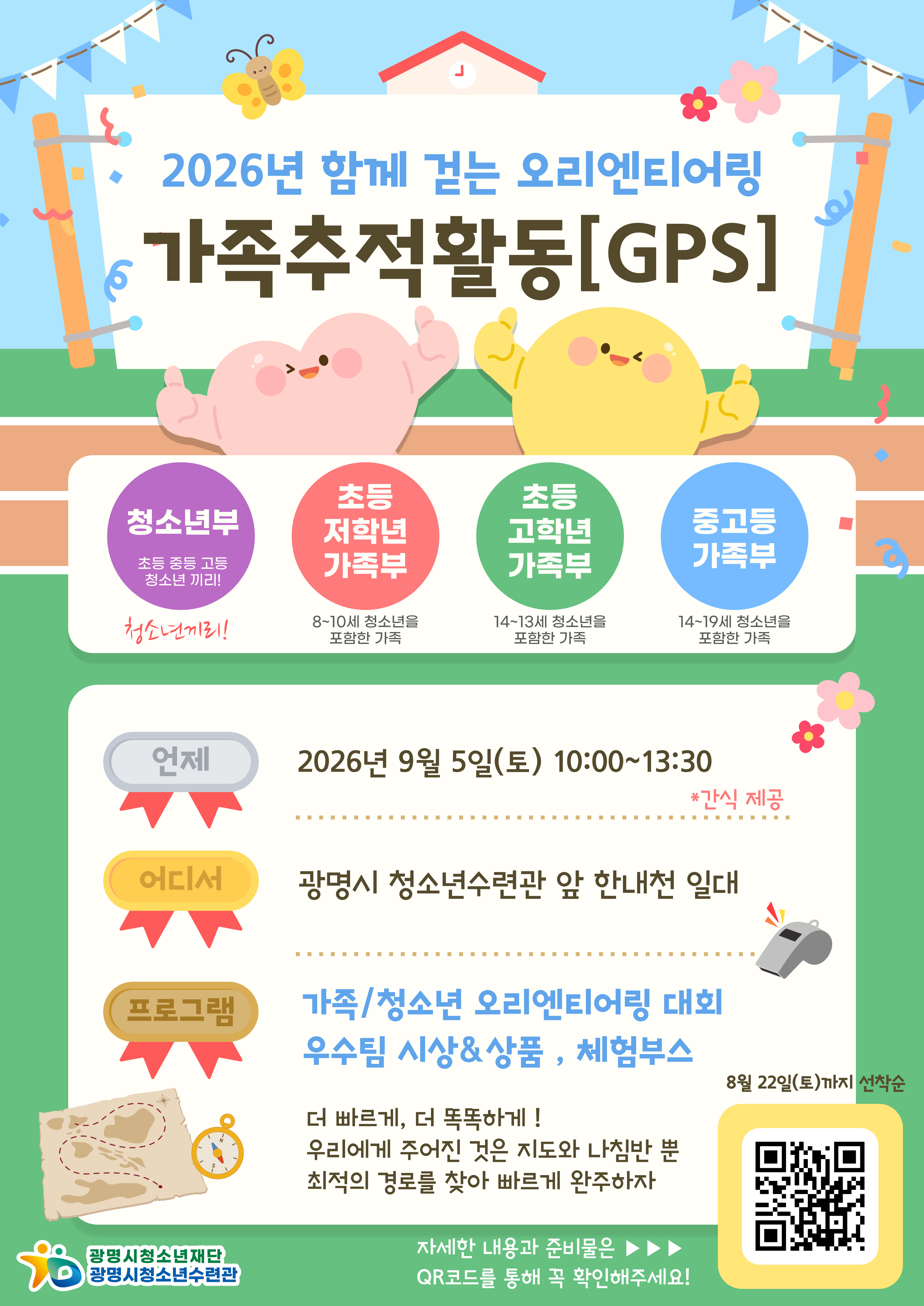 매년 찾아오는 가족추적활동 [G.P.S] 참가팀 선착순 모집 중! 이미지 1