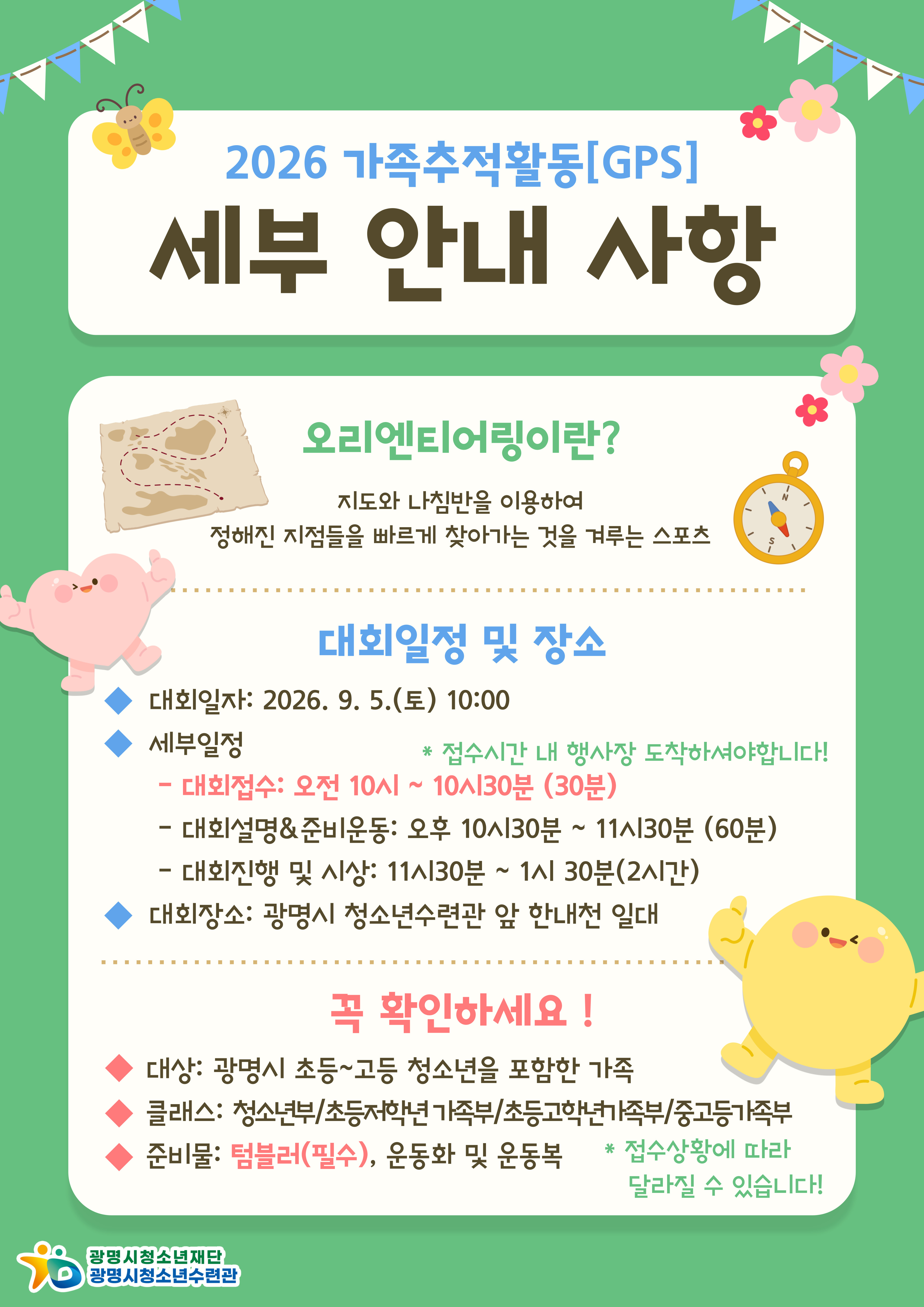매년 찾아오는 가족추적활동 [G.P.S] 참가팀 선착순 모집 중! 이미지 2