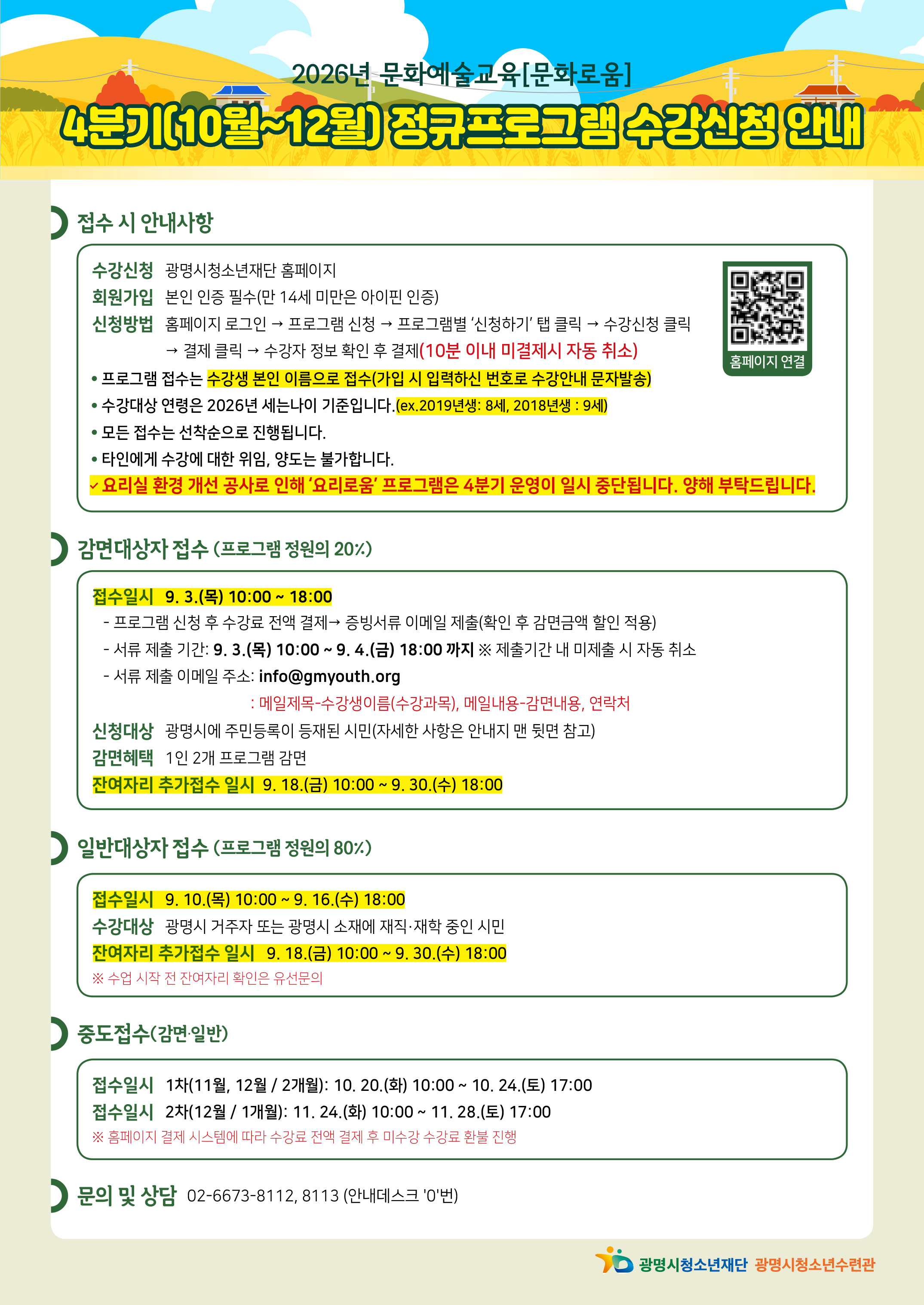 [프로그램] 4분기(10월-12월) 문화예술교육[문화로움] 정규프로그램 모집 안내 이미지 1