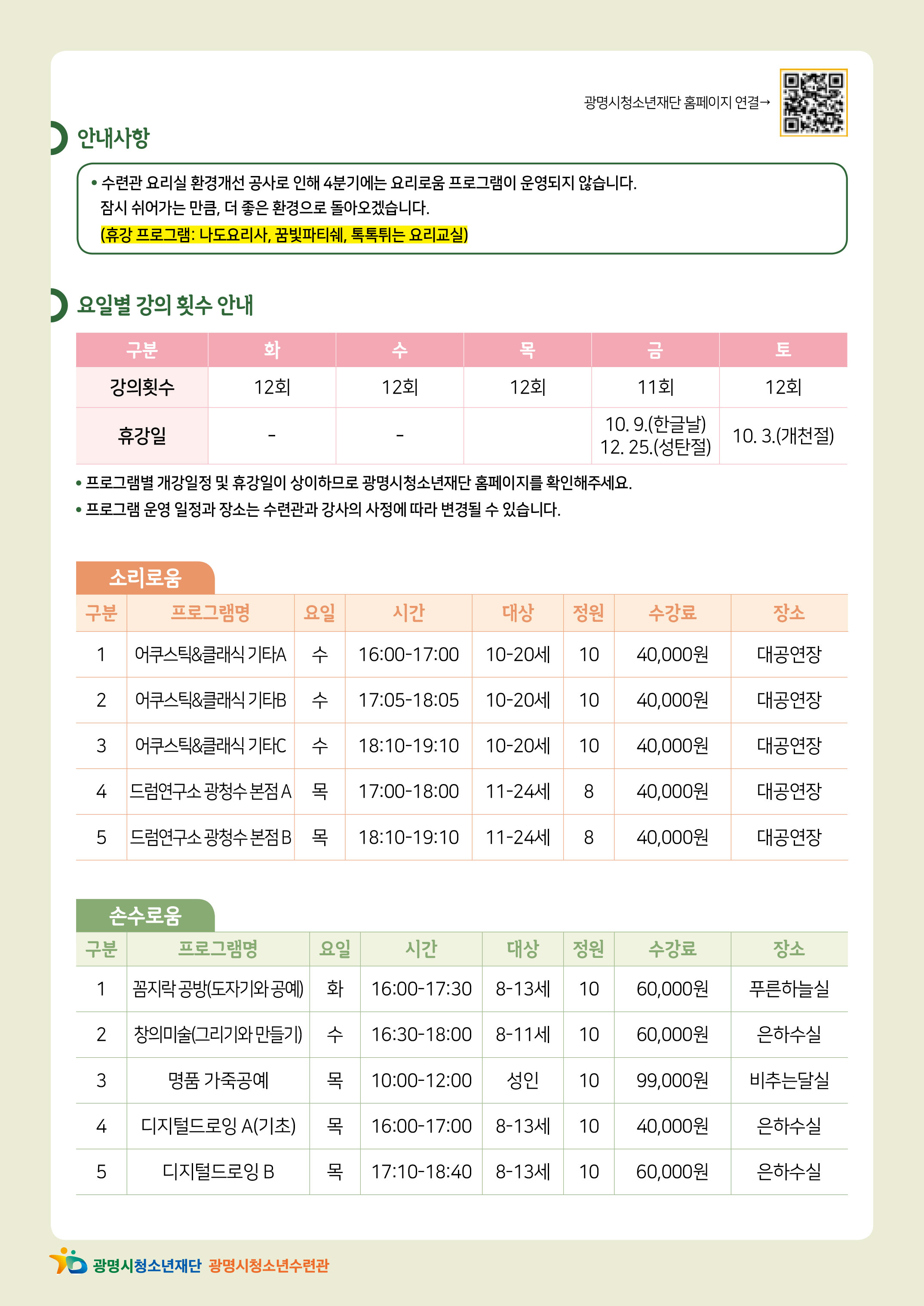 [프로그램] 4분기(10월-12월) 문화예술교육[문화로움] 정규프로그램 모집 안내 이미지 2