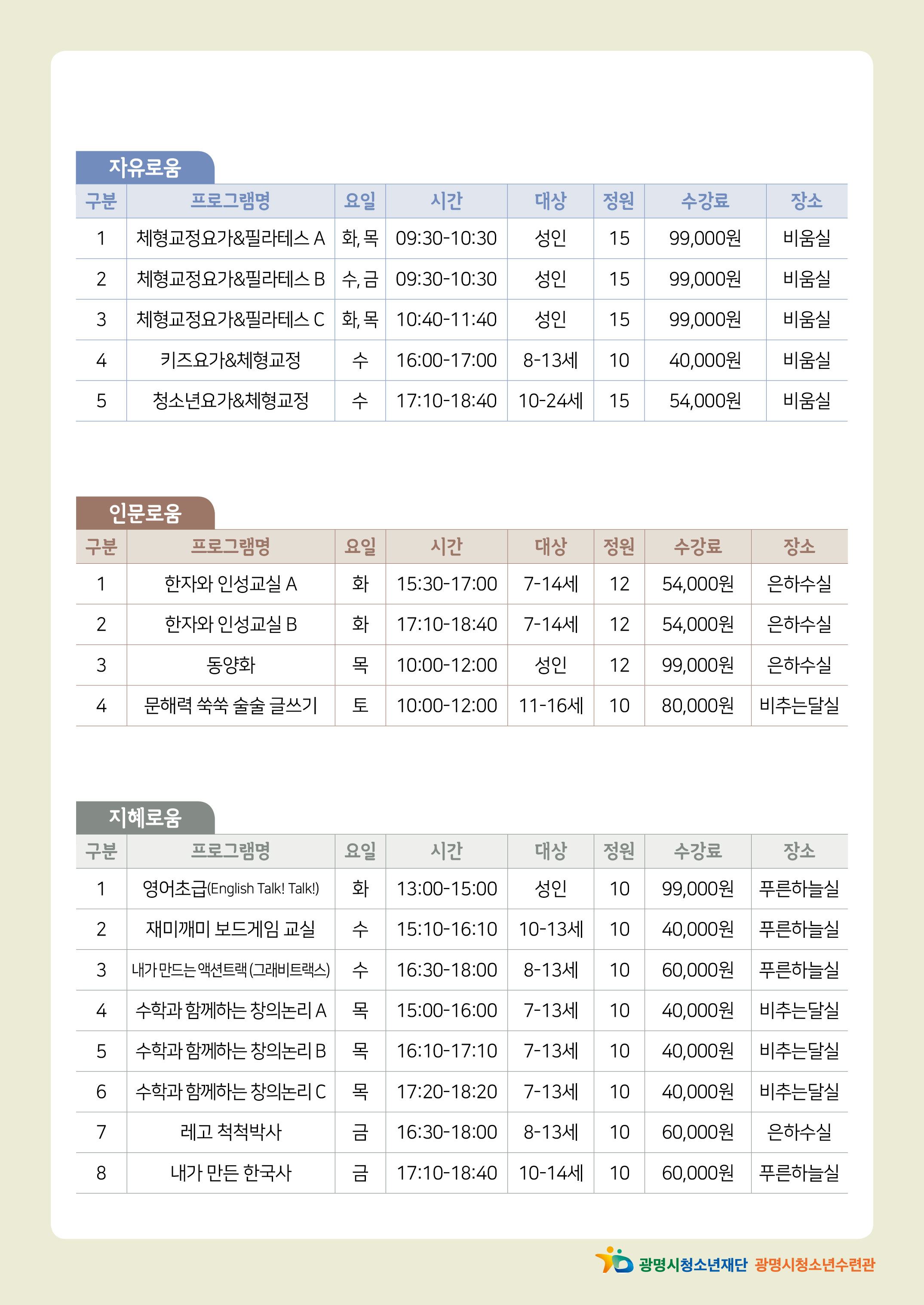 [프로그램] 4분기(10월-12월) 문화예술교육[문화로움] 정규프로그램 모집 안내 이미지 3