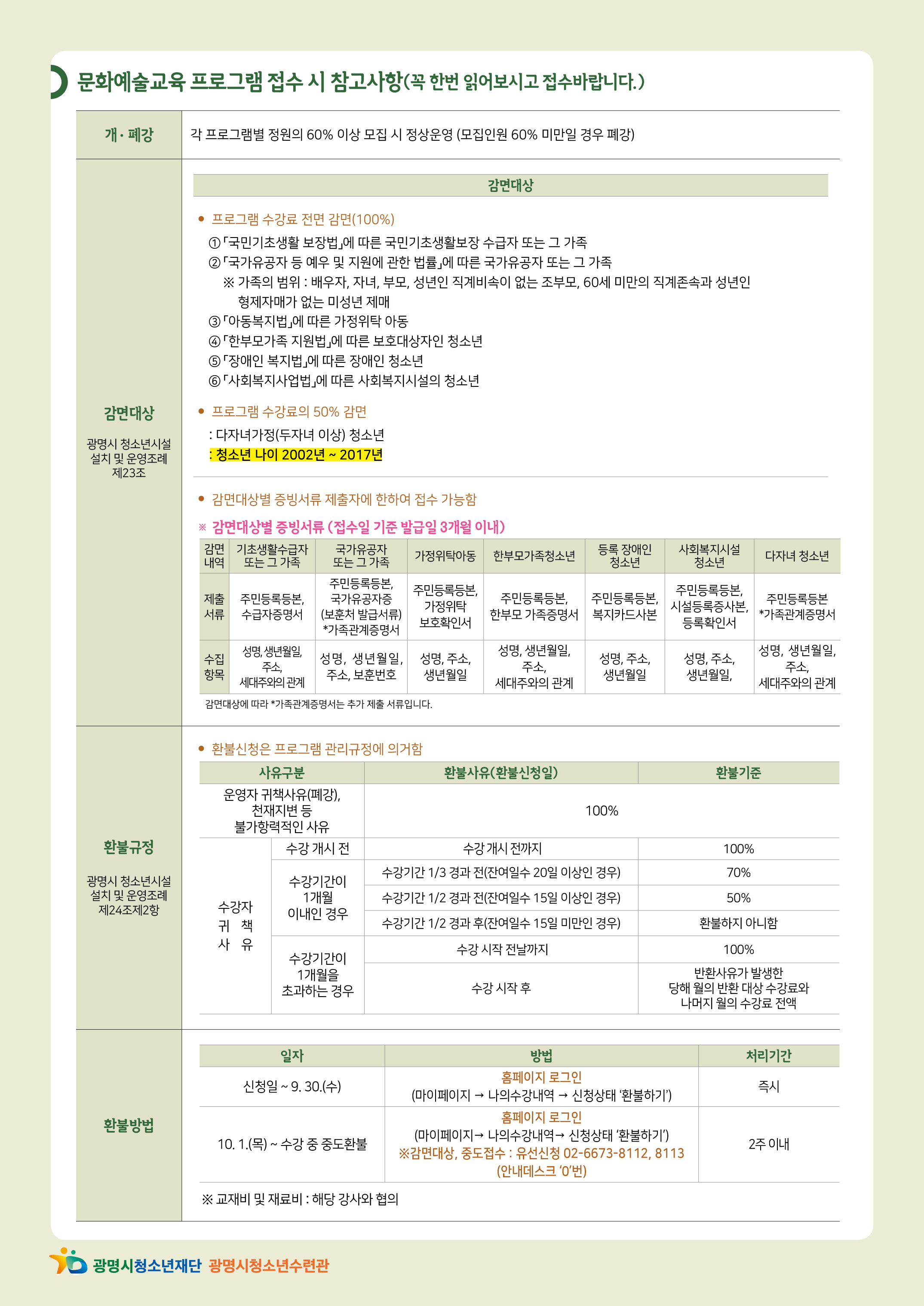 [프로그램] 4분기(10월-12월) 문화예술교육[문화로움] 정규프로그램 모집 안내 이미지 4