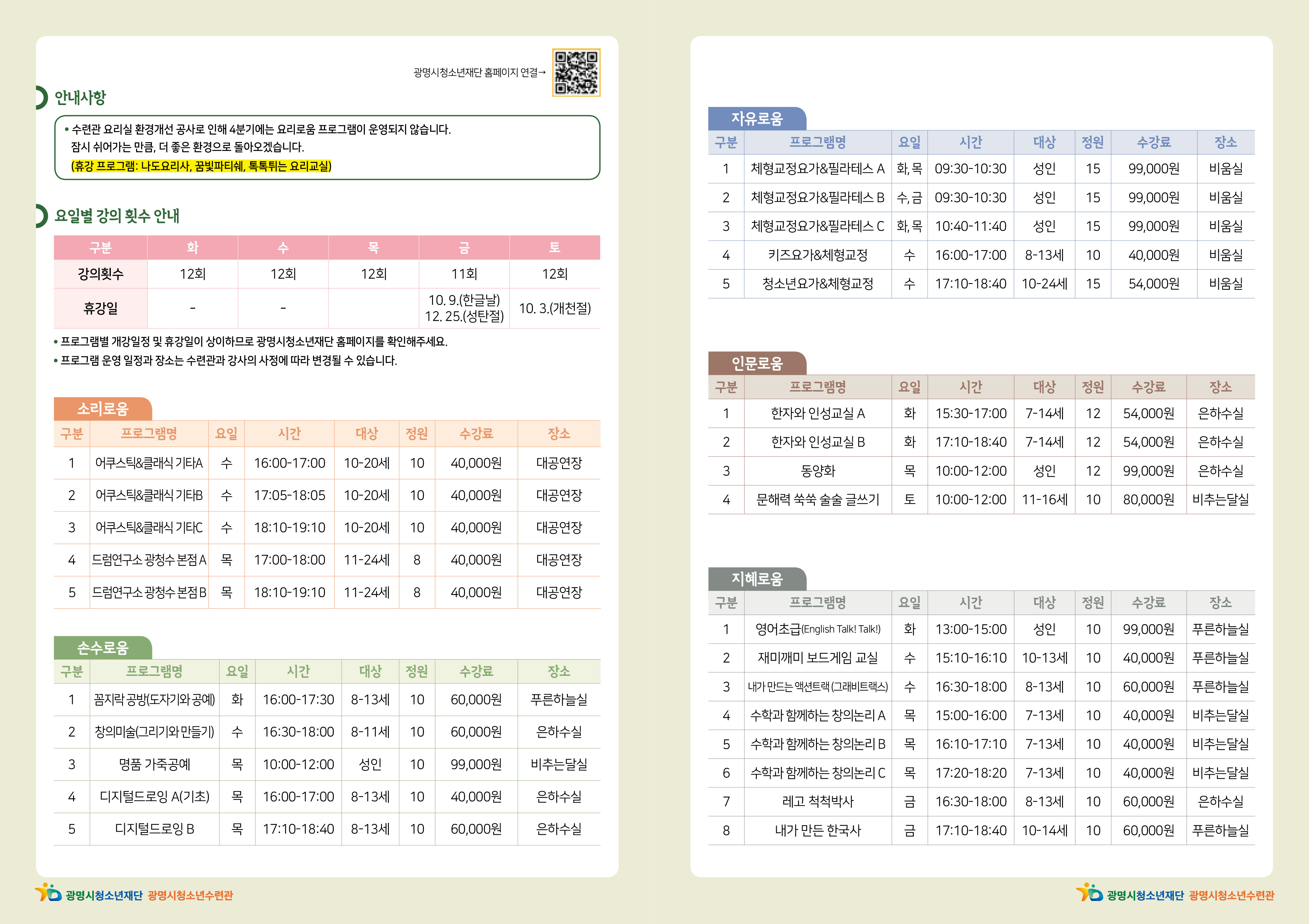 [프로그램] 4분기(10월-12월) 문화예술교육[문화로움] 정규프로그램 모집 안내 이미지 6