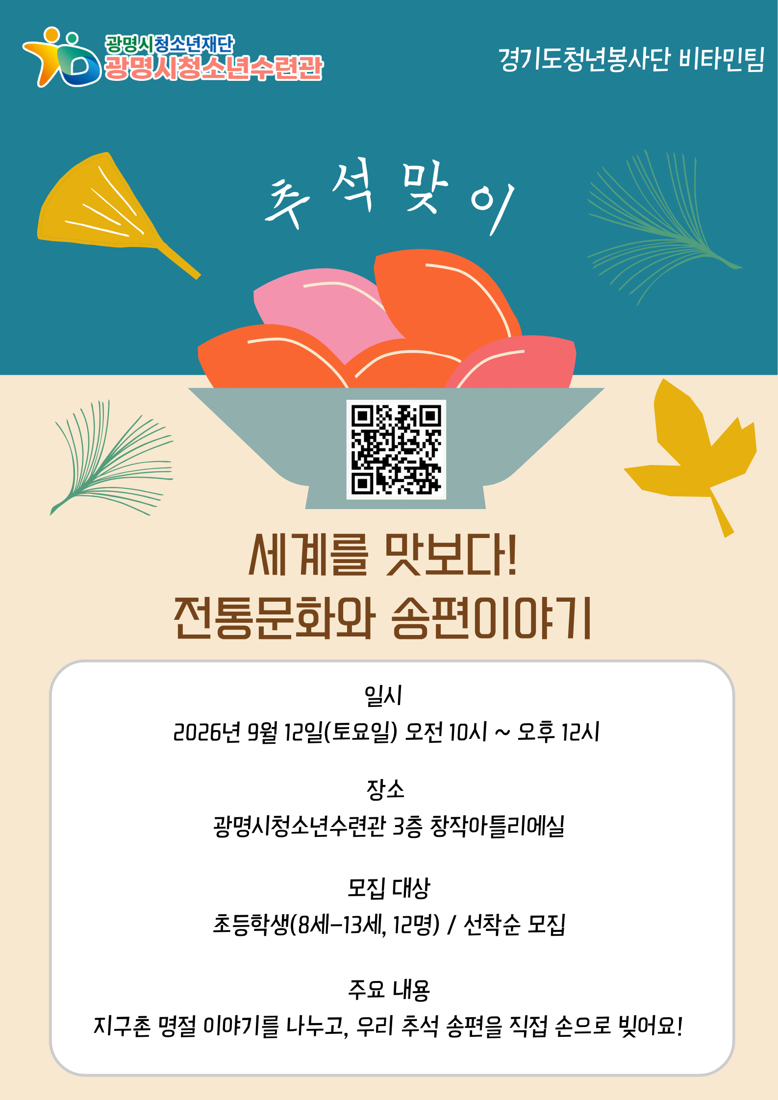 [모집] 9월 12일(토)_10시_세계를 맛보다! 전통문화와 송편이야기 참가자 모집! 이미지 1