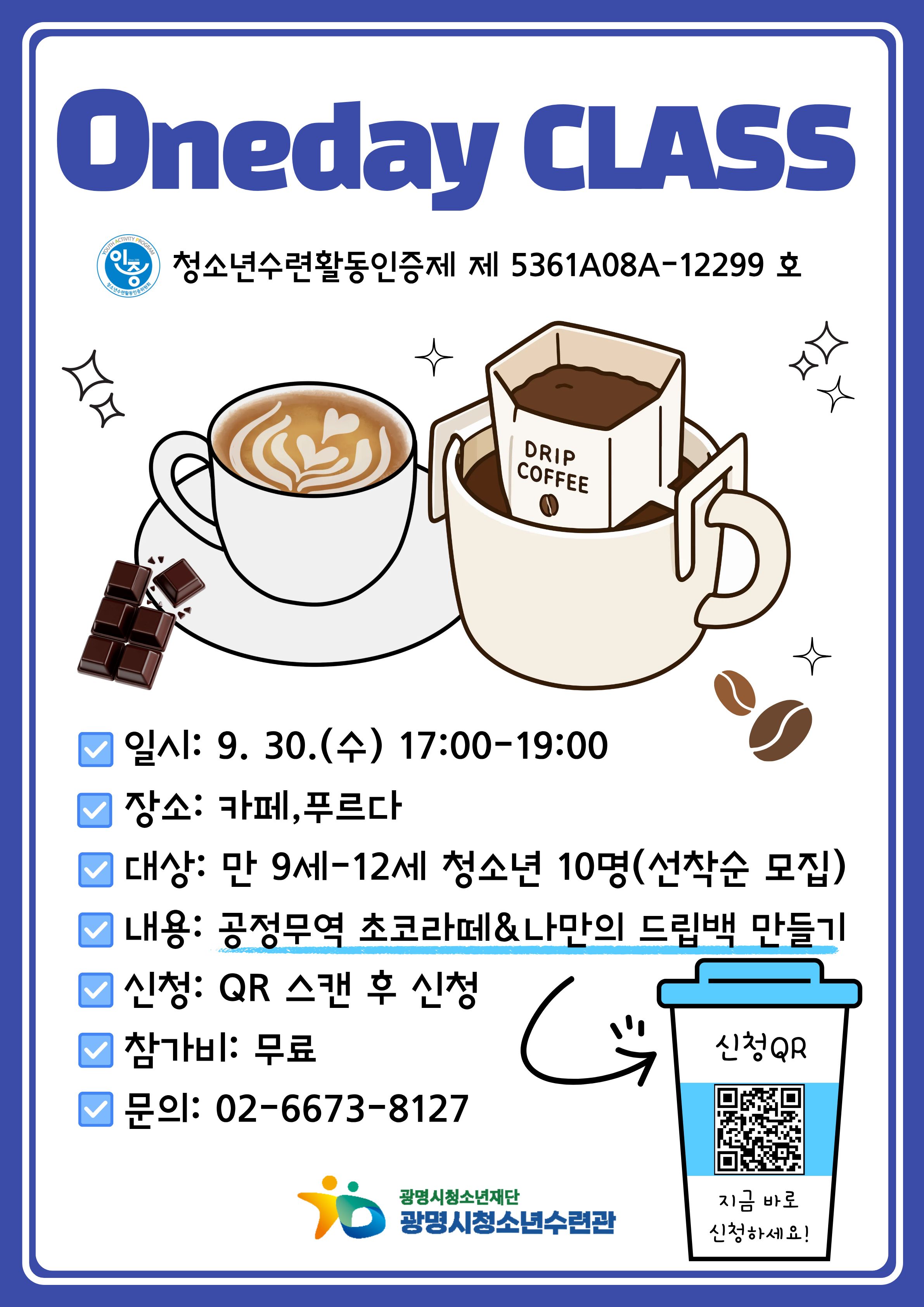 [모집] 9월 30일(수)_17시_카페,푸르다에서 즐기는 특별한 원데이클래스! 이미지 1