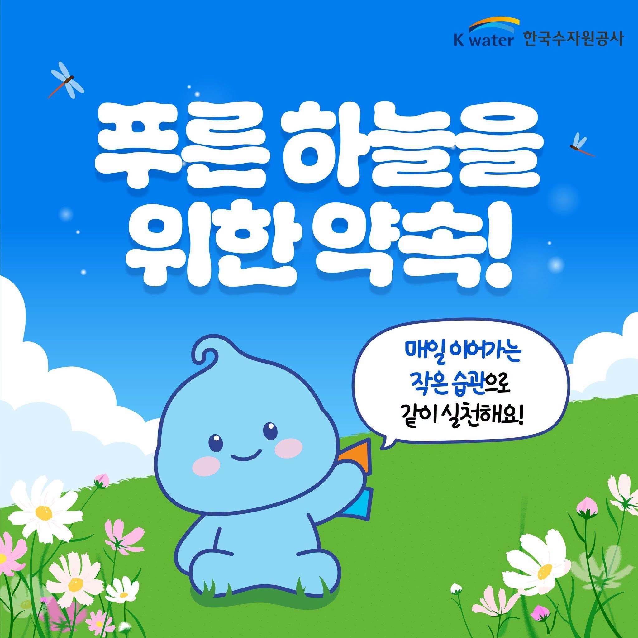 [ESG 캠페인] 푸른하늘을 위한 약속 이미지 3