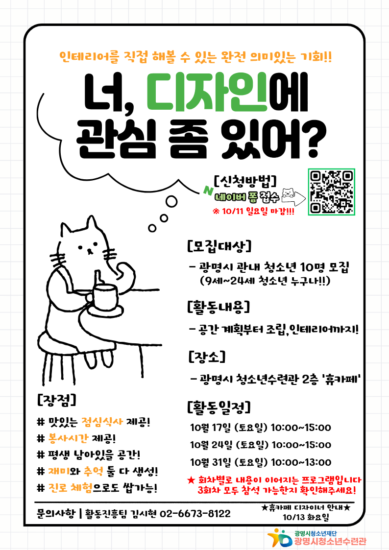 [모집] 인테리어를 직접 해볼 수 있는 완전 의미있는 기회! 〈휴카페 디자이너〉 모집합니다! 이미지 1