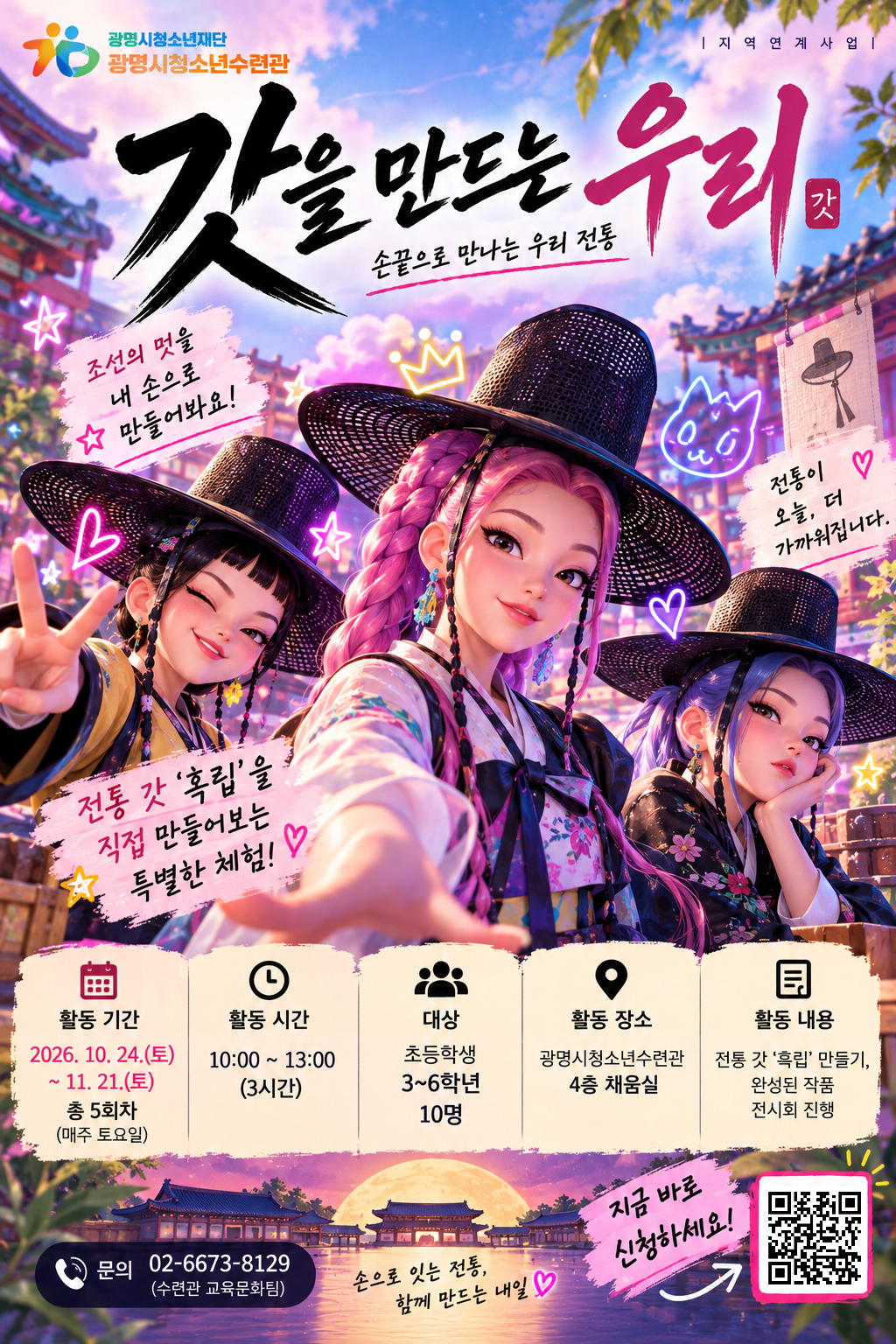 [모집] 10월 24일(토) ~ 11월 21일(토) 오전 10시｜전통 갓 '흑립 ' 만들기! 일정 변경으로 인한 참가자 재모집! 이미지 1