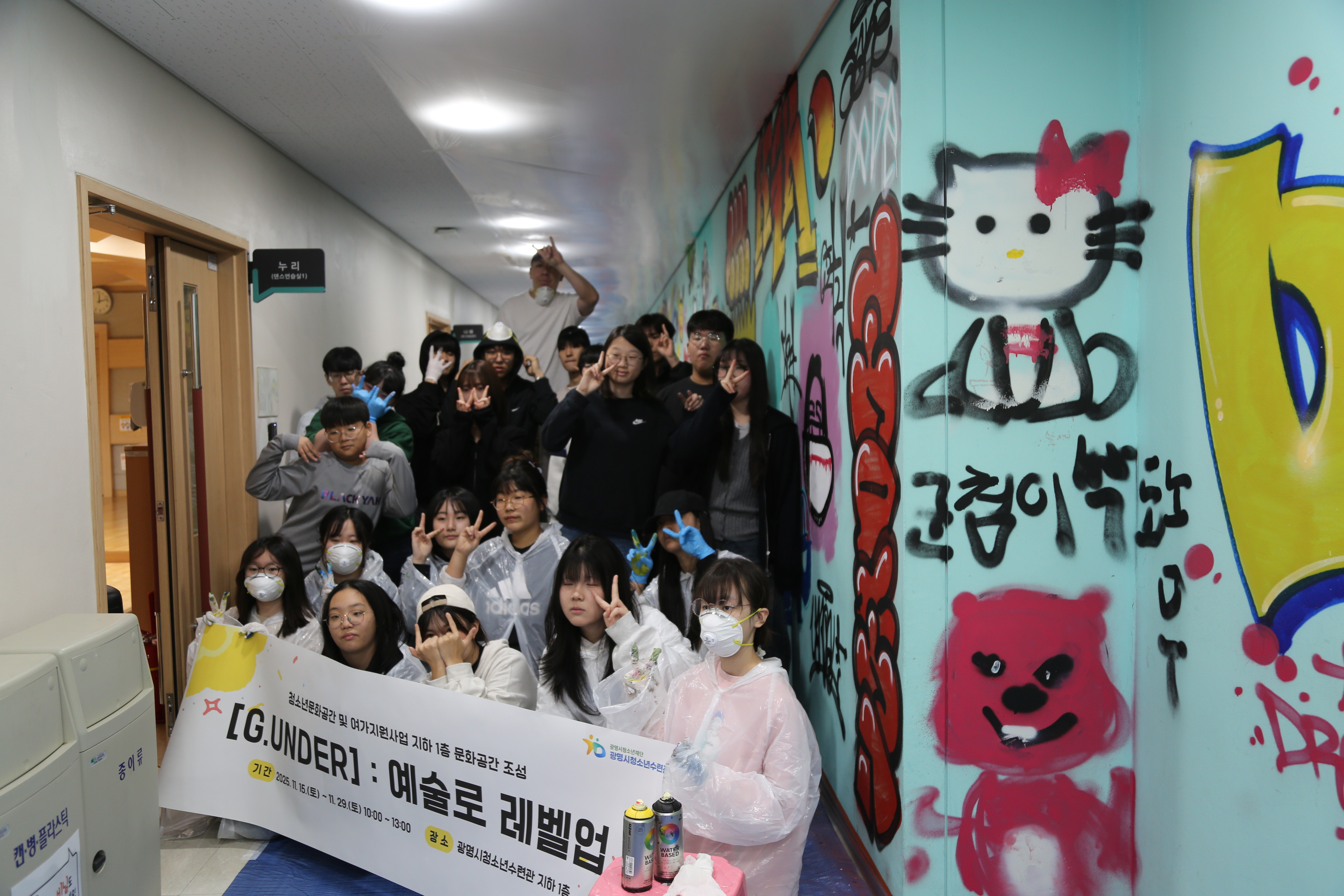 1122_청소년문화공간 및 여가지원사업 [G.UNDER] 2회차 이미지