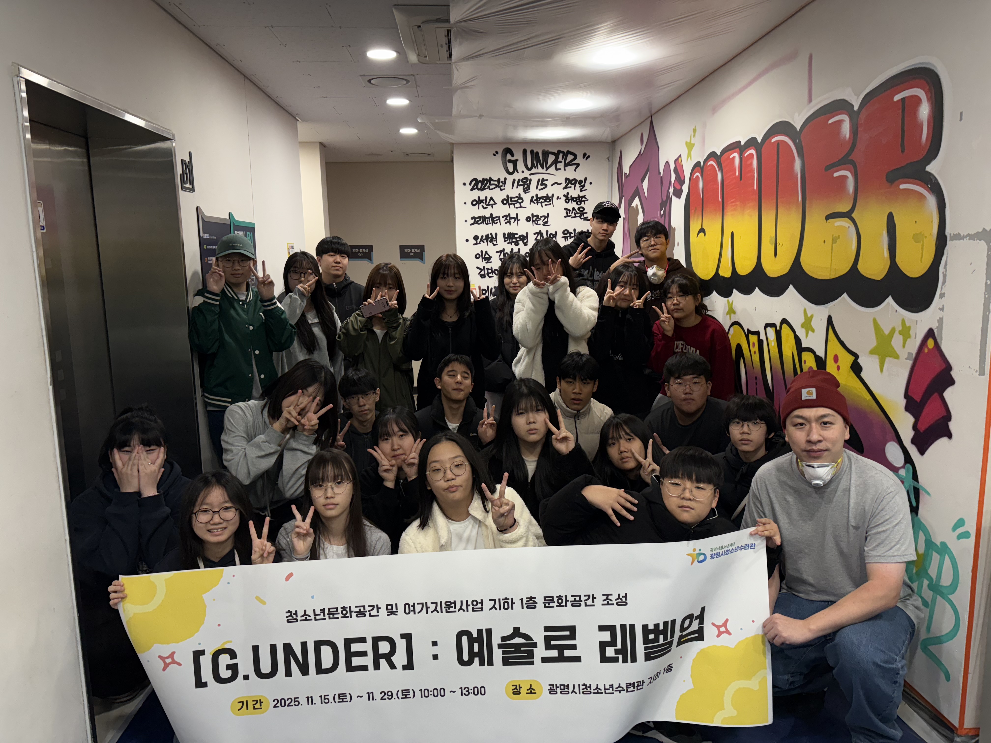 1129_청소년문화공간 및 여가지원사업 [G.UNDER] 3회차 이미지 4