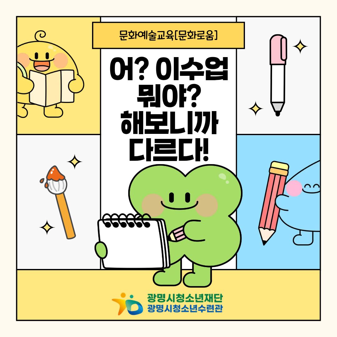 문화예술교육[문화로움]  홍보 이미지