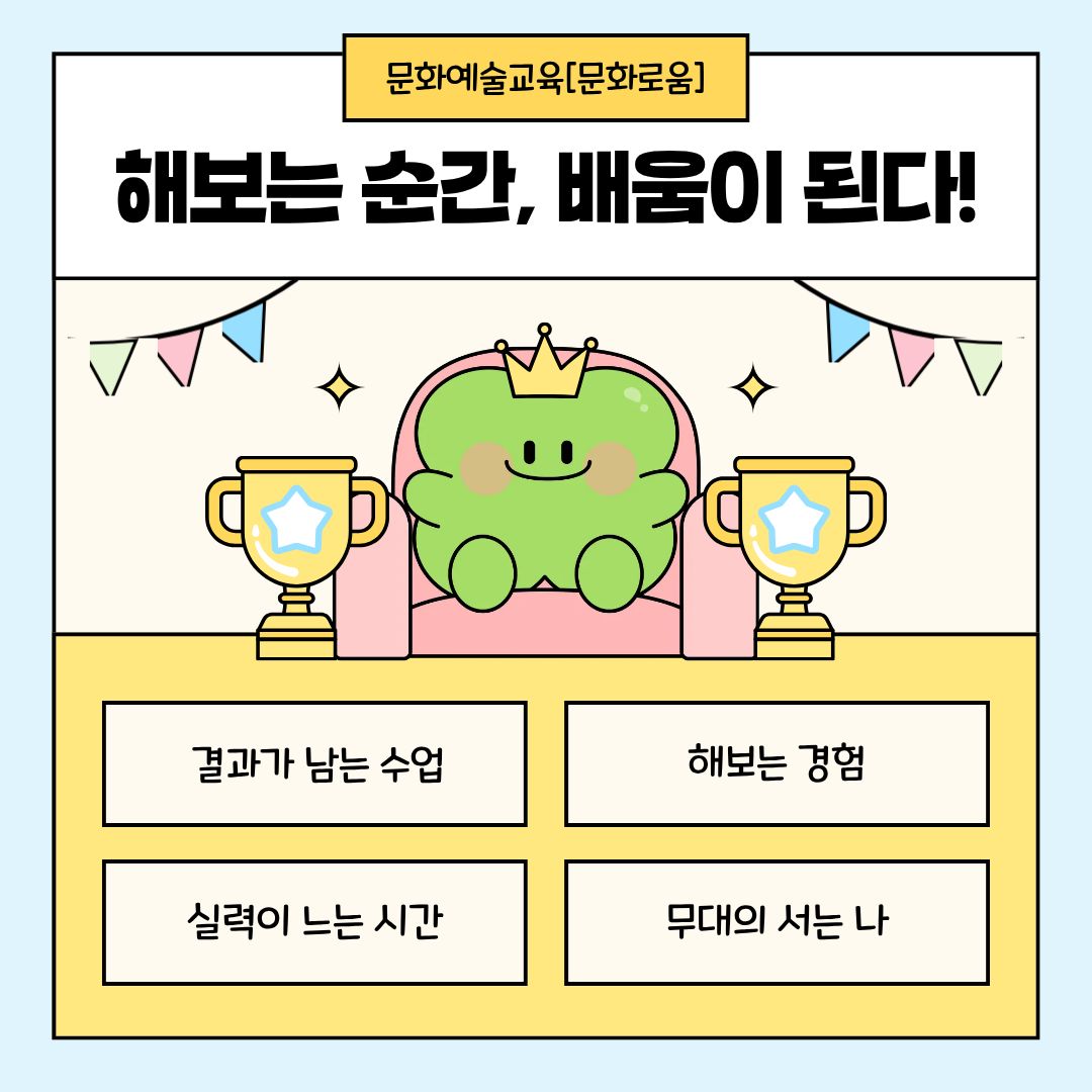 문화예술교육[문화로움]  홍보 이미지 6