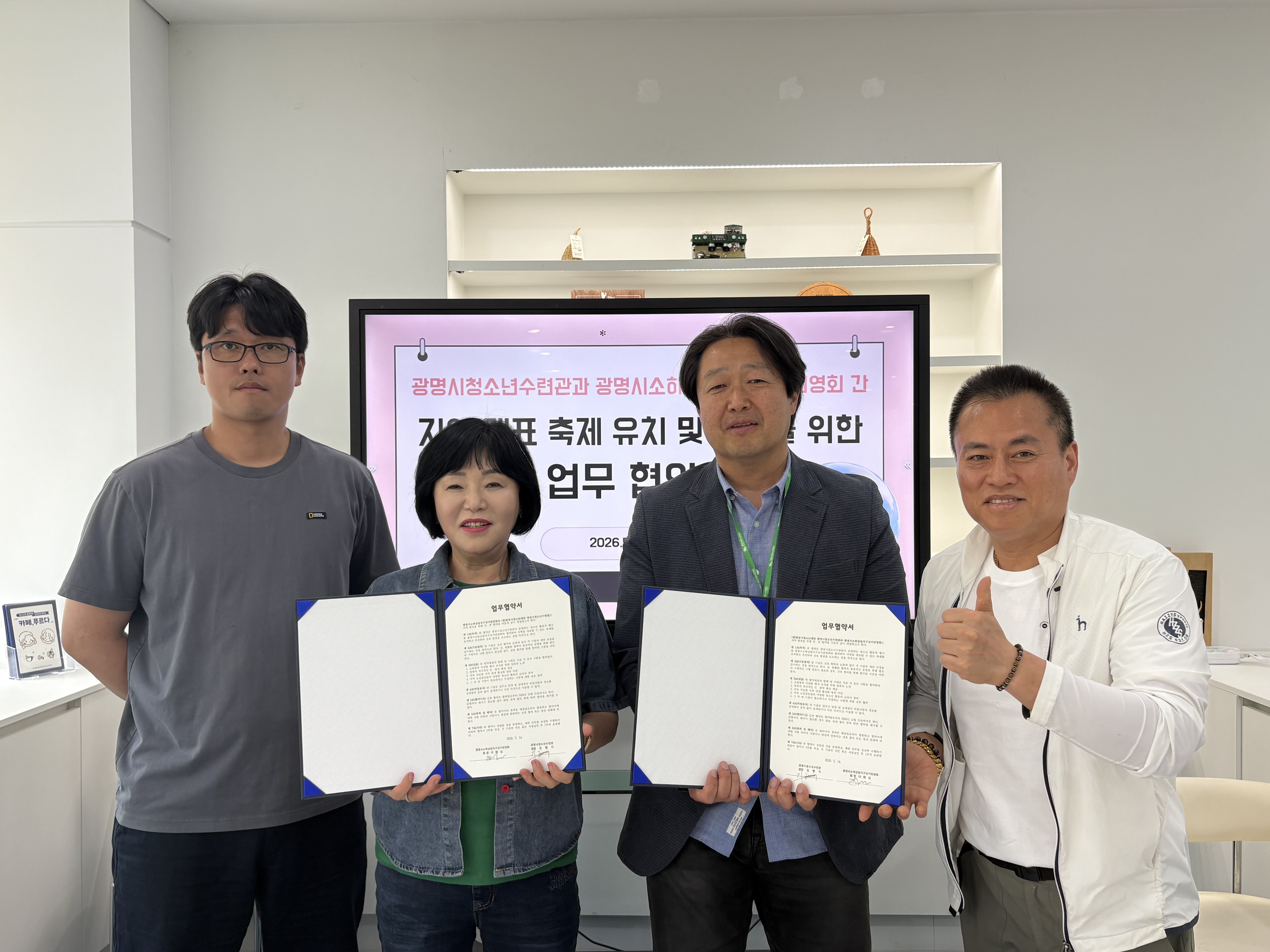 지역 축제 유치 및 추진을 위한 광명시소하상업지구상가번영회와 업무협약 체결 이미지