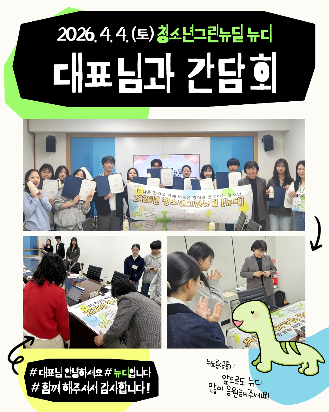 청소년그린뉴딜 [뉴디]  대표님과의 간담회, 특별한 하루! 이미지