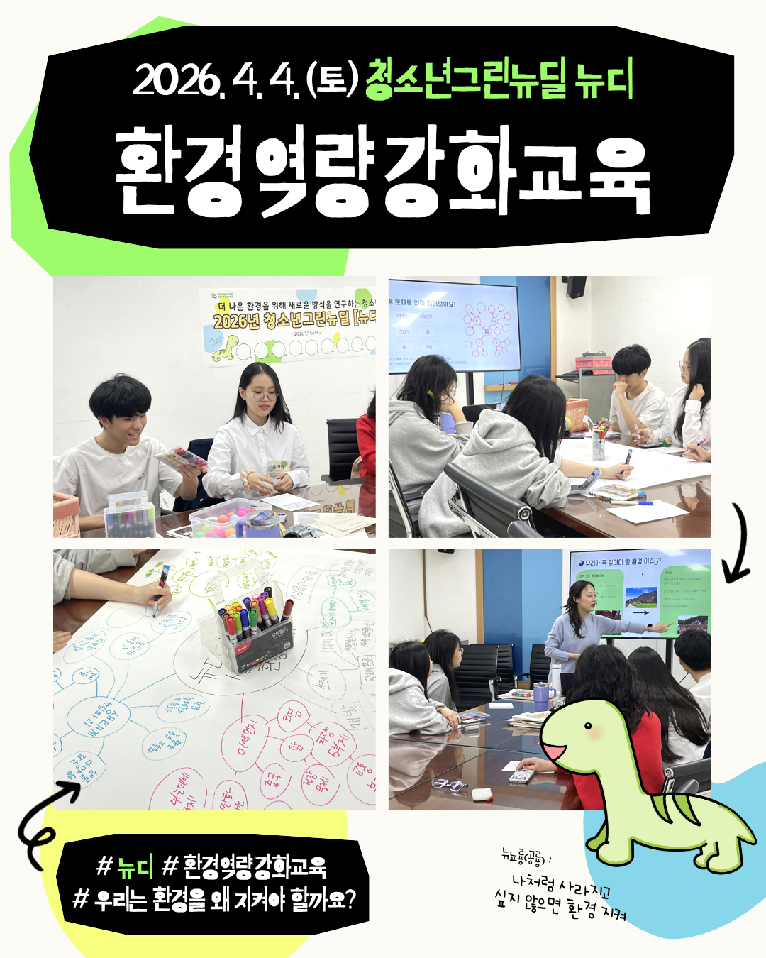 청소년그린뉴딜 [뉴디] 환경을 생각하는 시간, 뉴디의 성장! 이미지