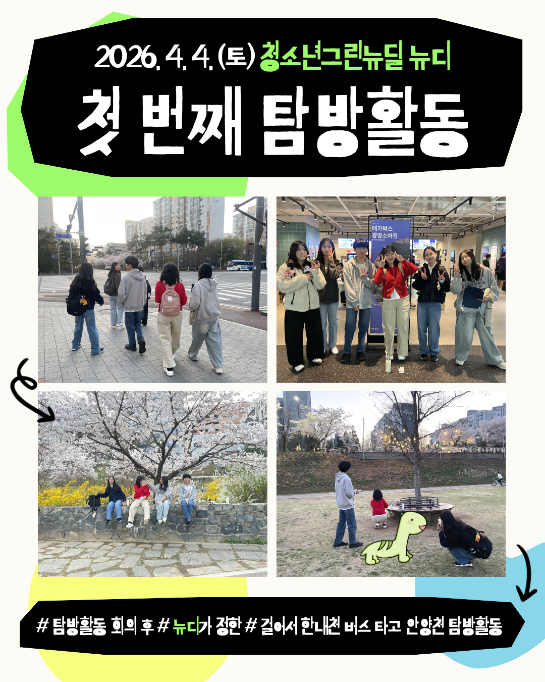 청소년그린뉴딜 [뉴디] 첫 탐방활동을 다녀온 뉴디! 이미지 1