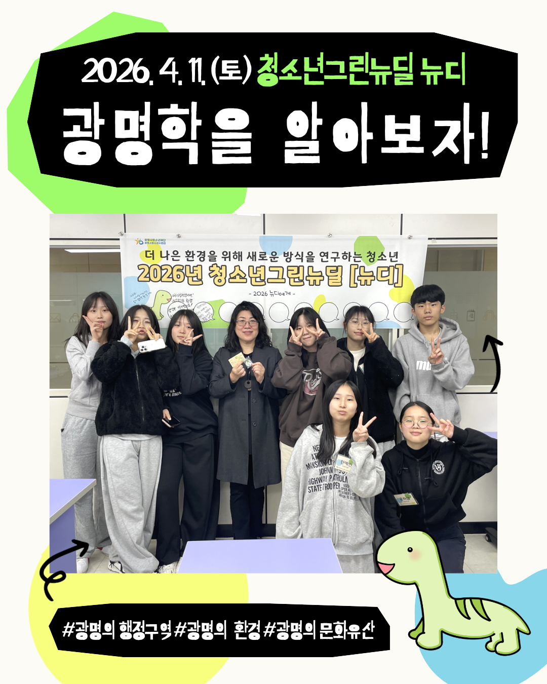 청소년그린뉴딜 [뉴디] 광명의 역사·환경·문화유산을 만나다! 이미지