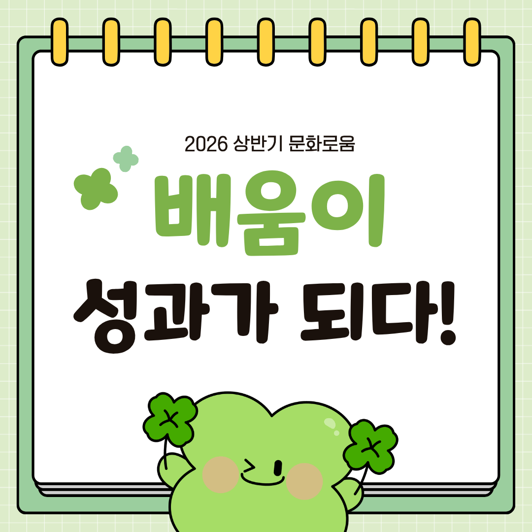 [문화로움] 2026년 상반기 하이라이트! 이미지
