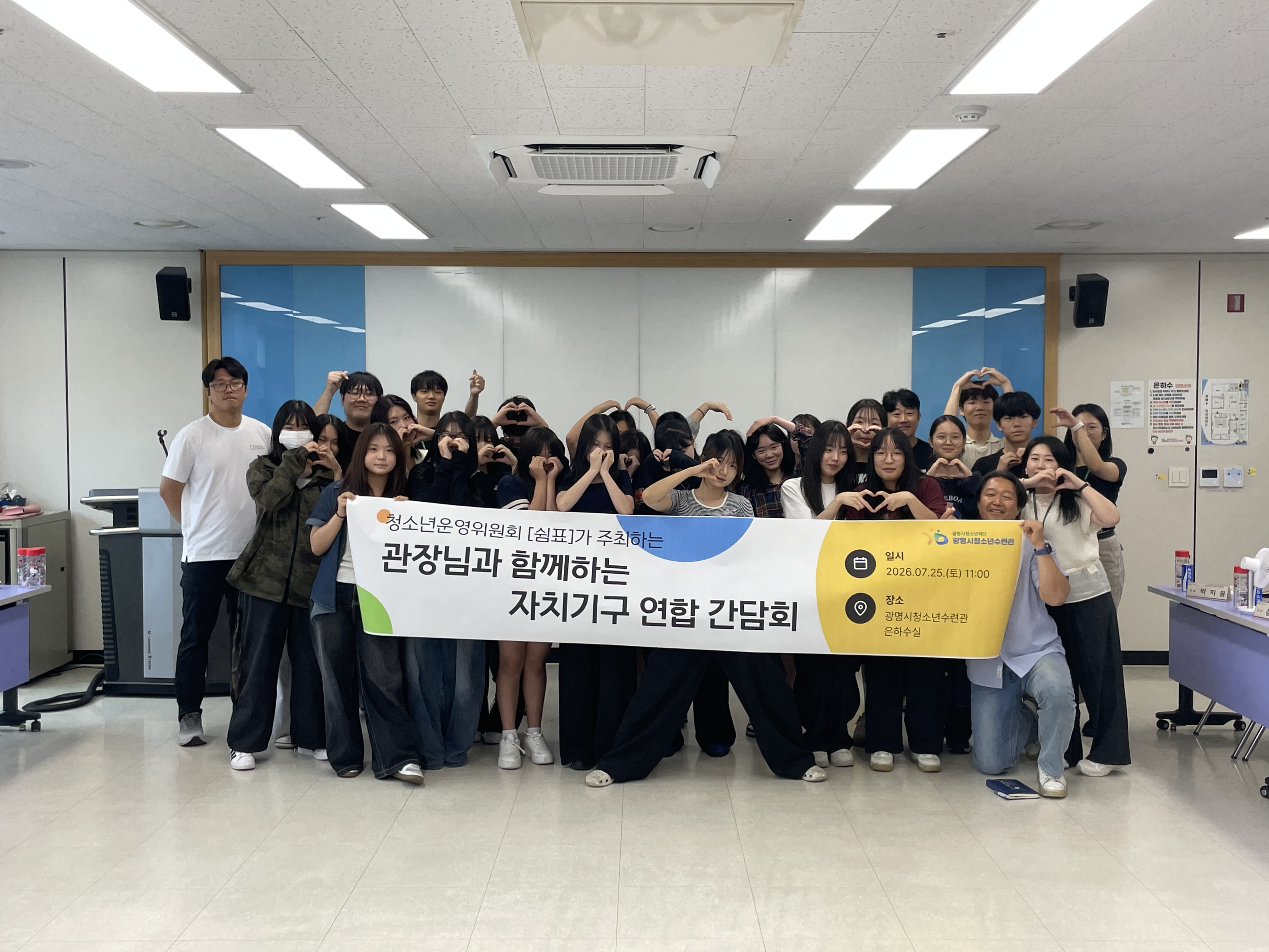 광명시청소년수련관 자치기구 연합 간담회 진행 이미지