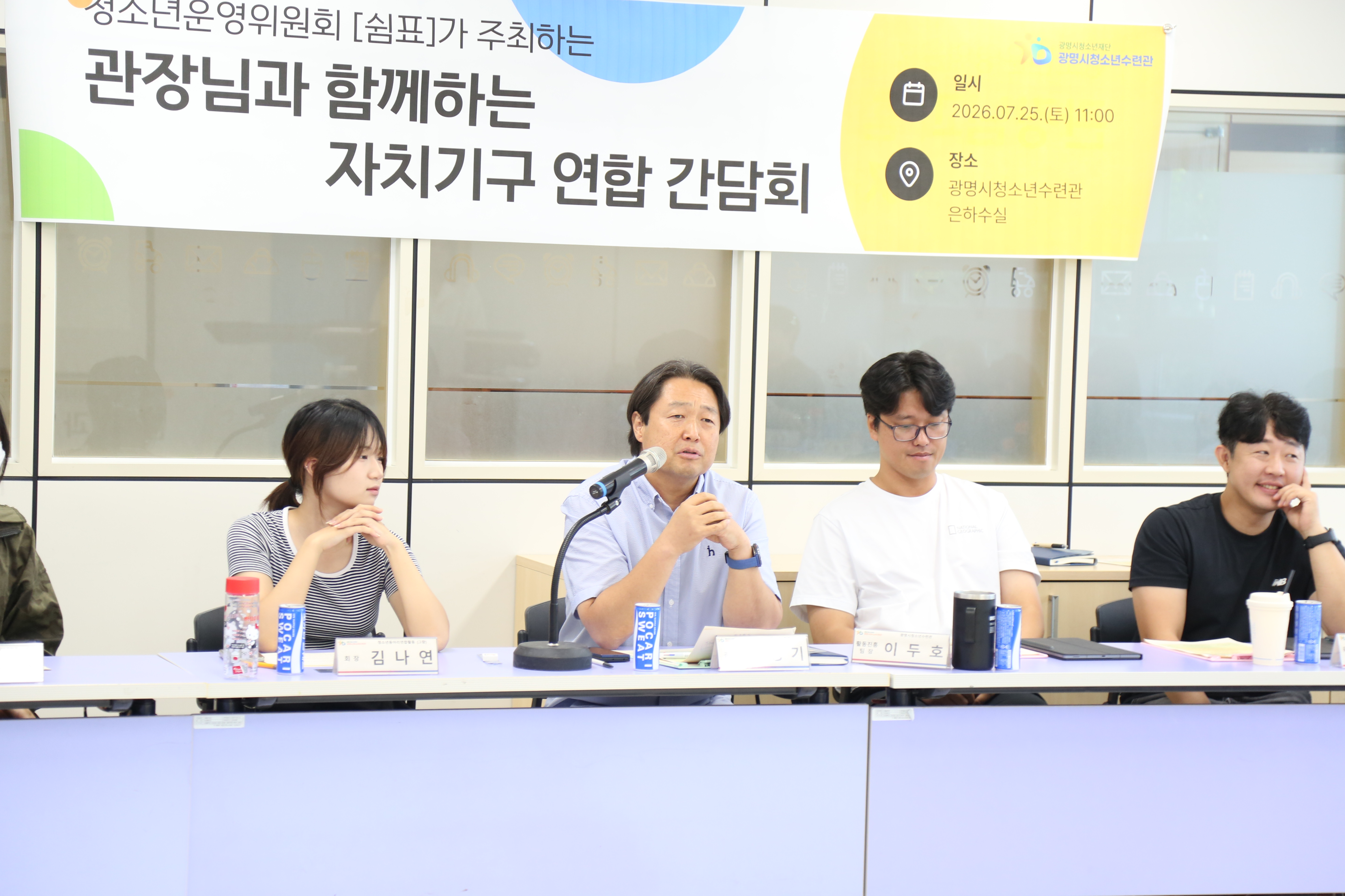 광명시청소년수련관 자치기구 연합 간담회 진행 이미지 2