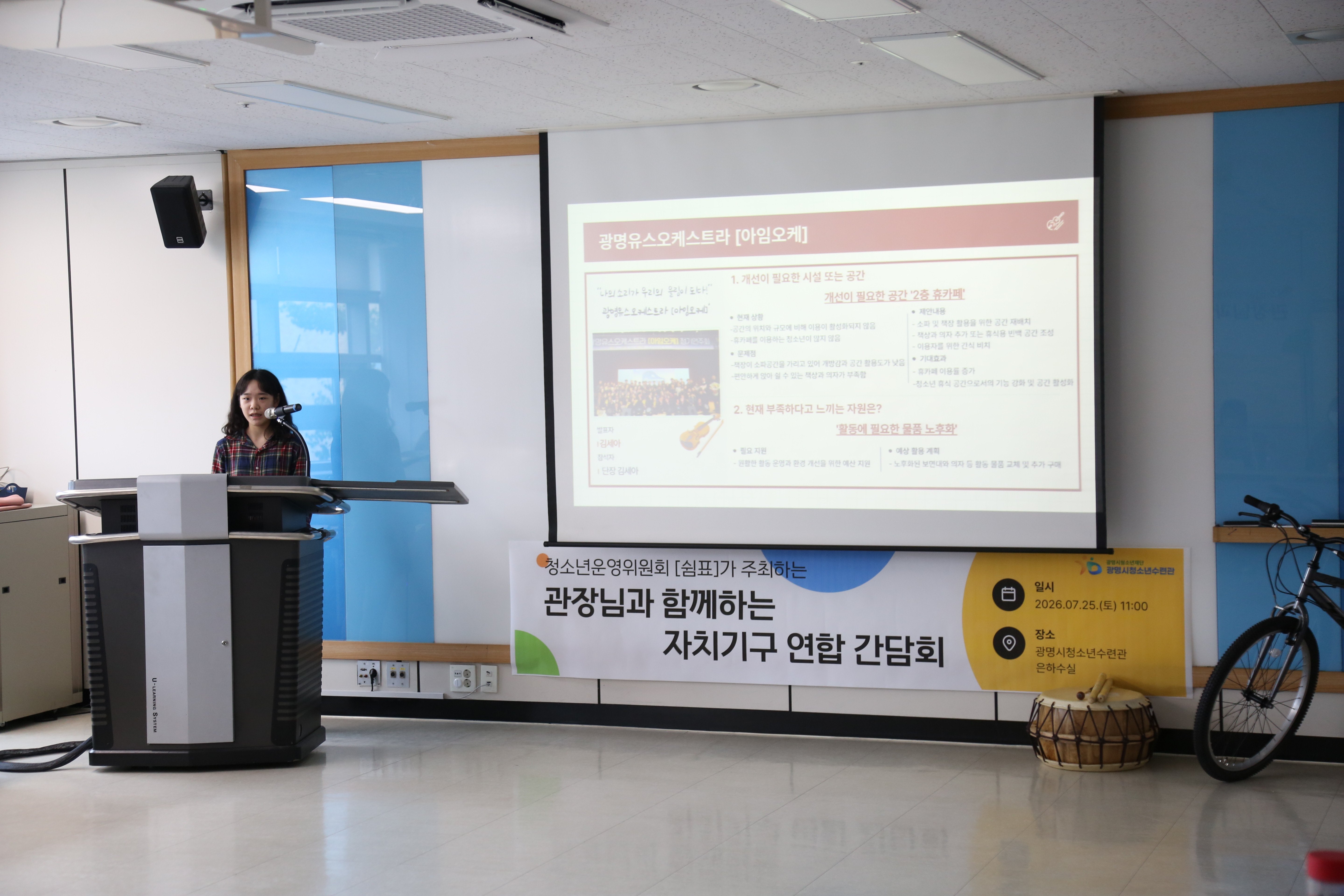 광명시청소년수련관 자치기구 연합 간담회 진행 이미지 4