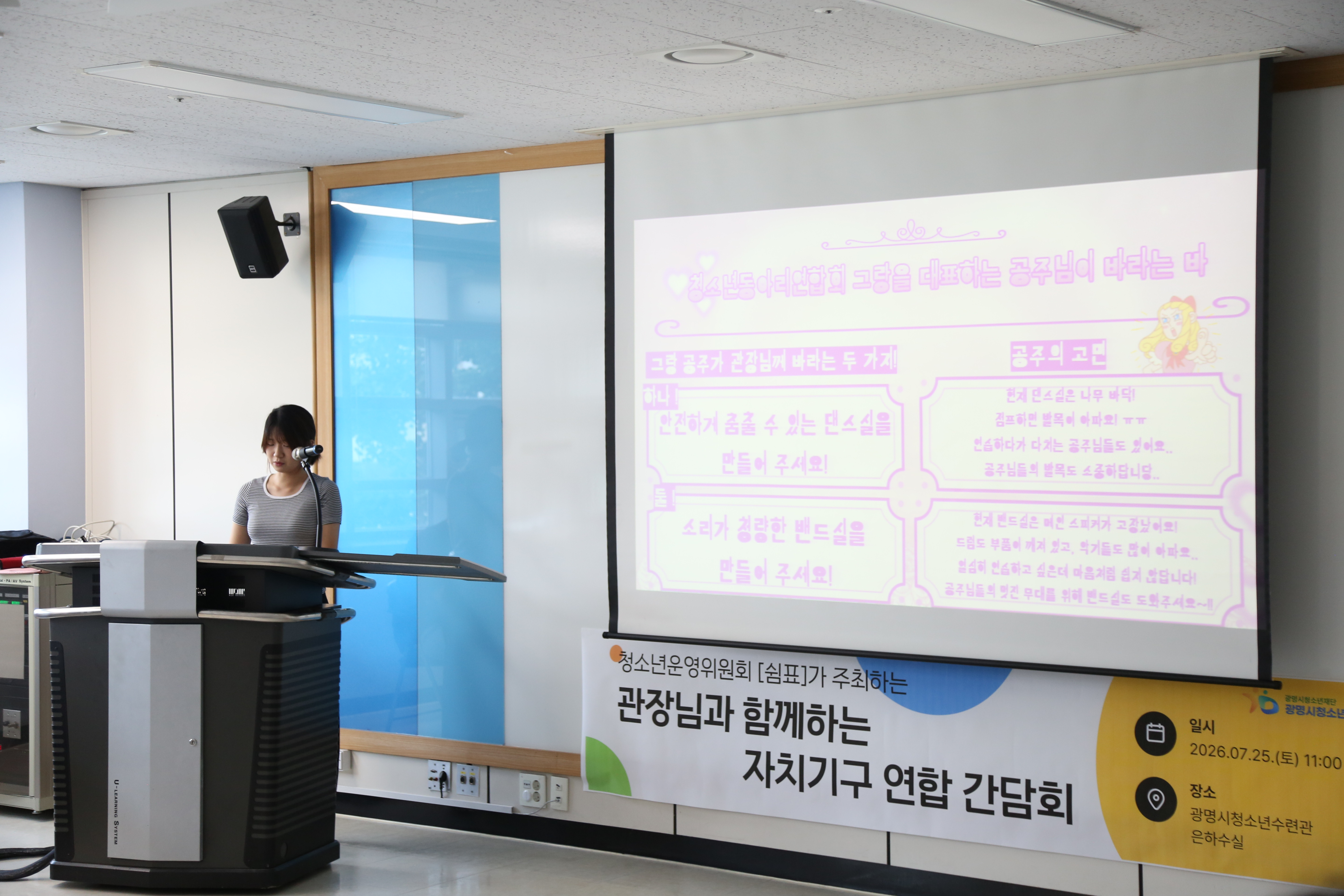 광명시청소년수련관 자치기구 연합 간담회 진행 이미지 8