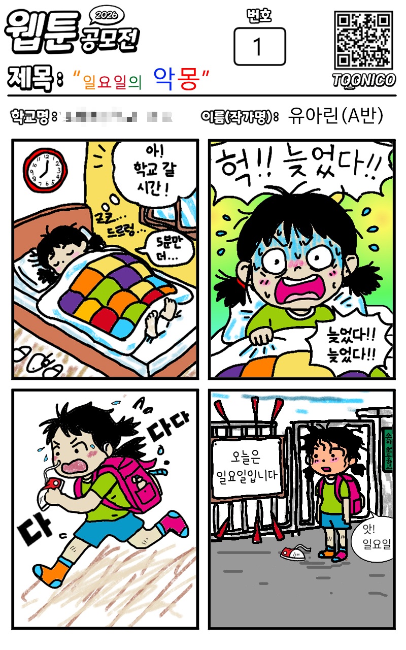 전국 웹툰 공모전 공동 대상 수상! 이미지 2