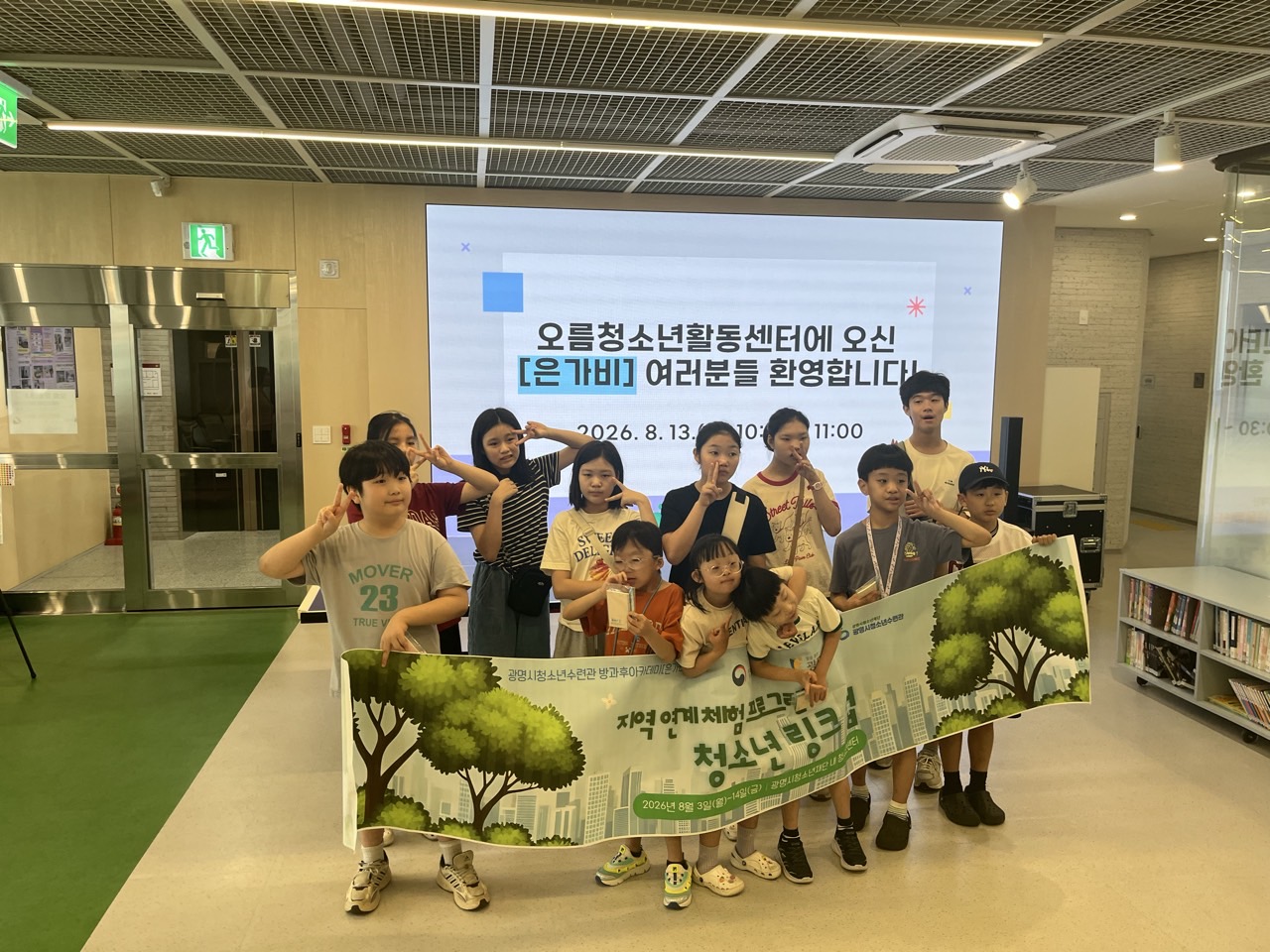 0813 광명시청소년수련관 방과후아카데미[은가비] 우리센터 탐험 "청소년 링크업" 이미지 4