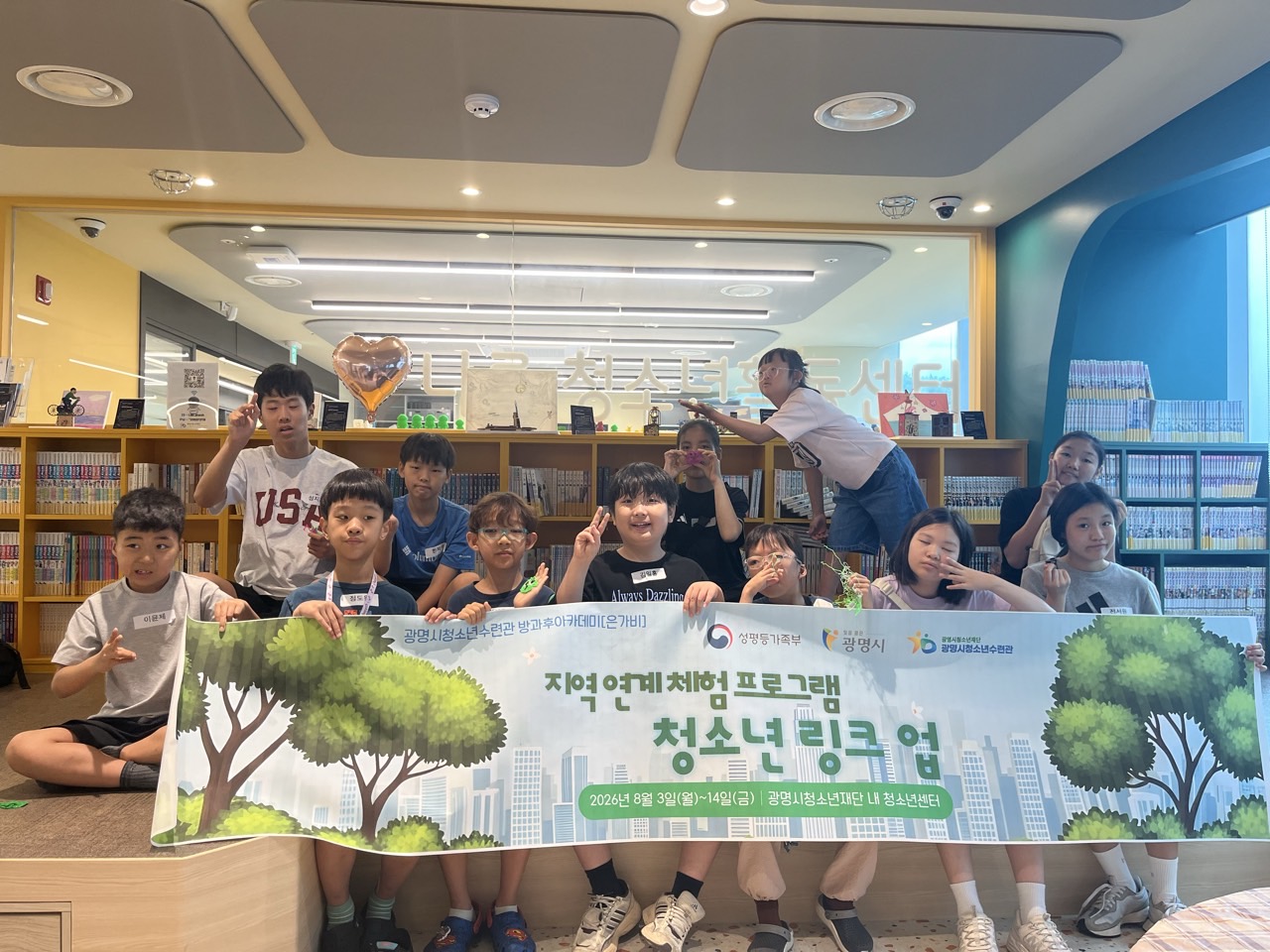 0814 광명시청소년수련관 방과후아카데미[은가비] 우리센터 탐험 "청소년 링크업" 이미지 3