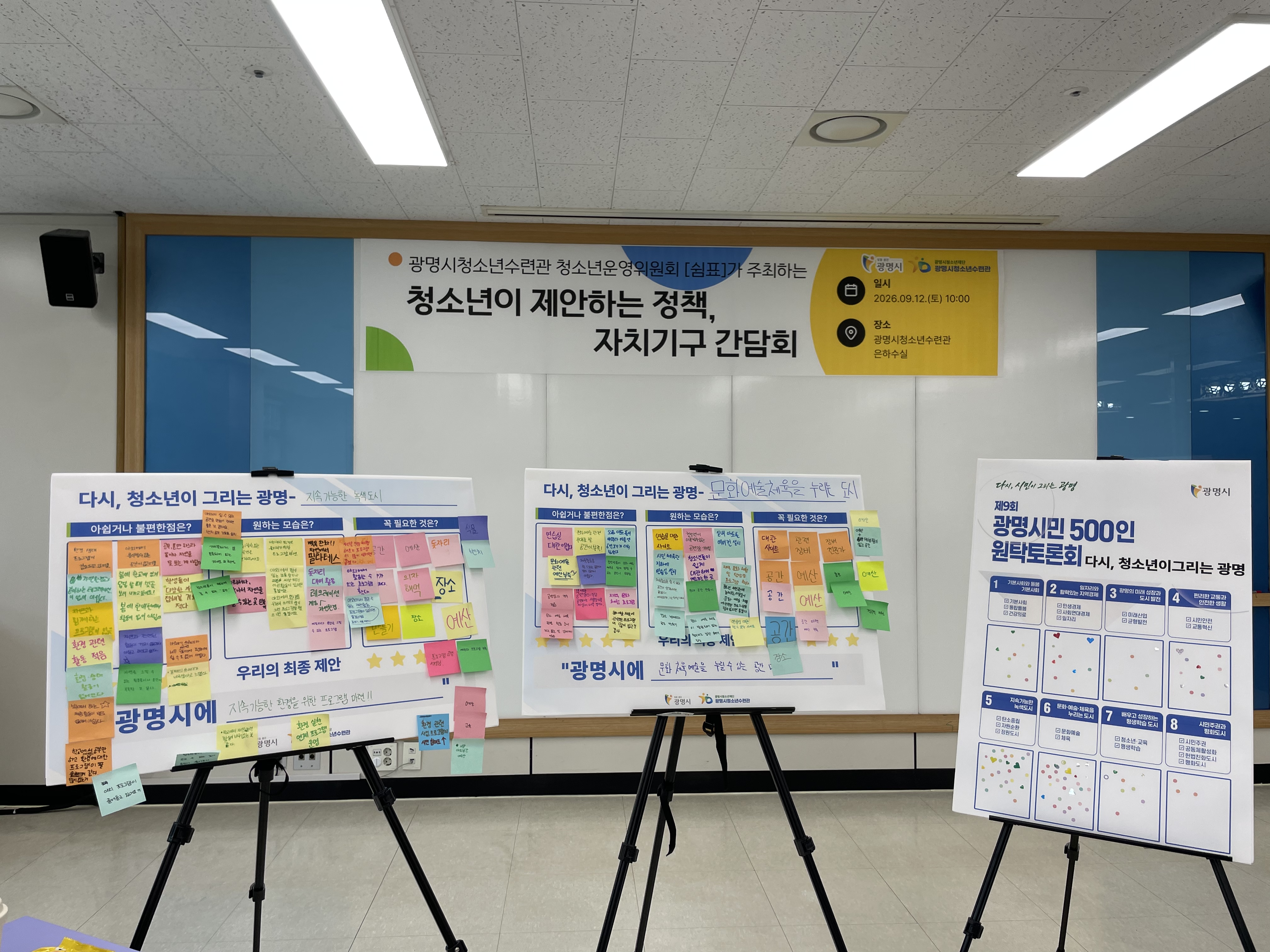 청소년운영위원회 [쉼표] 자치기구 간담회 및 모니터링활동 이미지 2