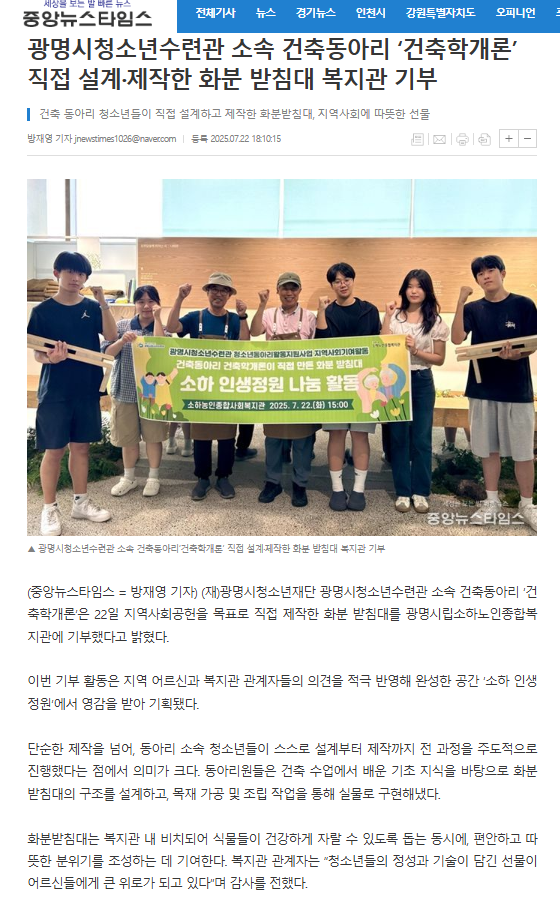광명시청소년수련관 소속 건축동아리 ‘건축학개론’ 직접 설계·제작한 화분 받침대 복지관 기부 이미지