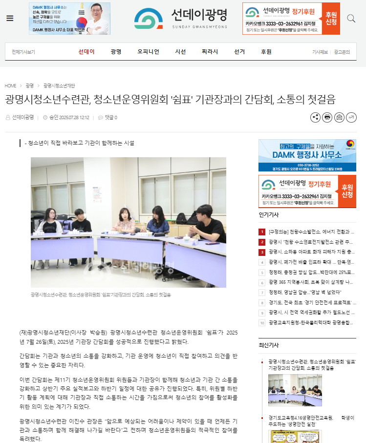 광명시청소년수련관, 청소년운영위원회 '쉼표' 기관장과의 간담회, 소통의 첫걸음 이미지