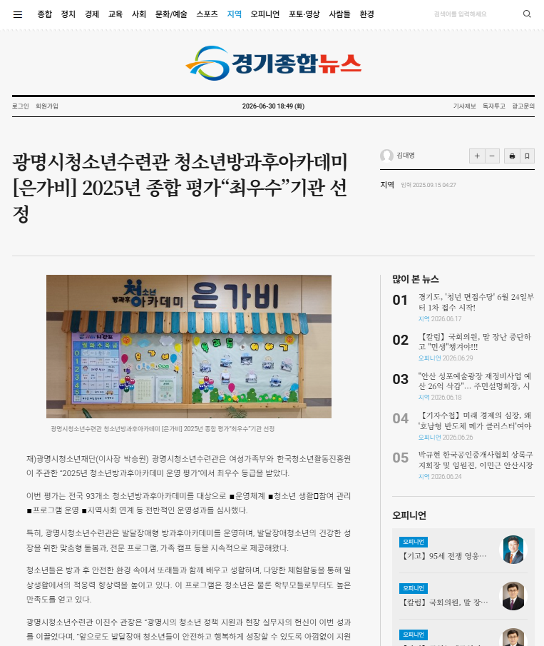 청소년방과후아카데미, 2025년 종합평가 최우수기관 선정 이미지