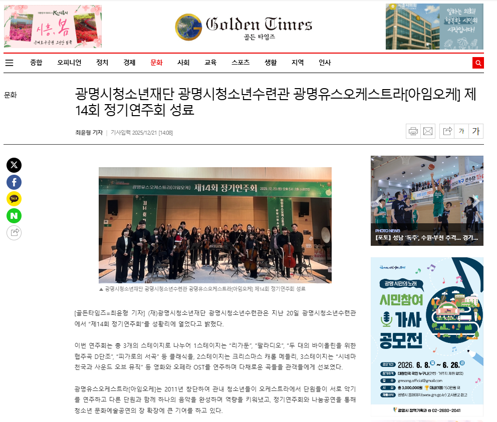 광명시청소년재단 광명시청소년수련관 광명유스오케스트라[아임오케] 제14회 정기연주회 성료 이미지