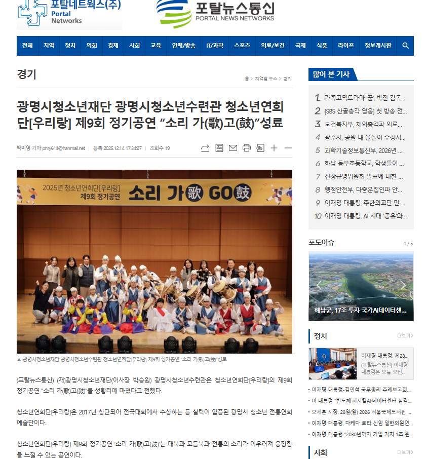 광명시청소년재단 광명시청소년수련관 청소년연희단[우리랑] 제9회 정기공연 “소리 가(歌)고(鼓)”성료 이미지