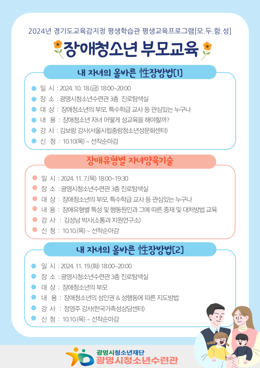 [모집] 11/19(화) 18시, 장애청소년 보호자특강 참가자 모집 - 평생학습관 평생교육프로그램 이미지 1
