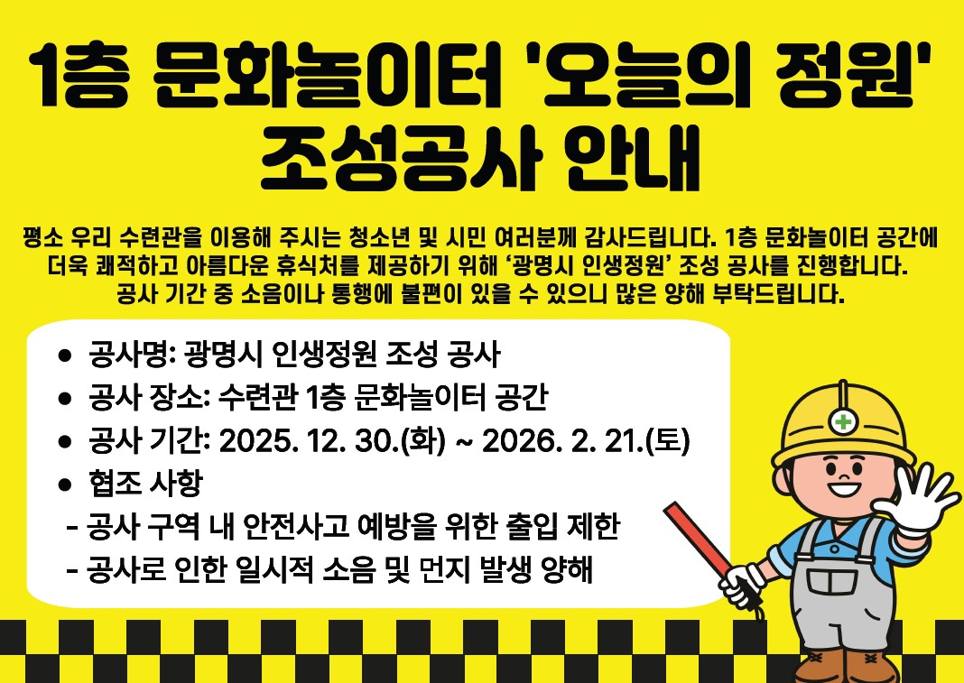 우리 수련관에 ‘인생정원’이 찾아옵니다! 이미지 1 - 본문에 자세한설명을 제공합니다.