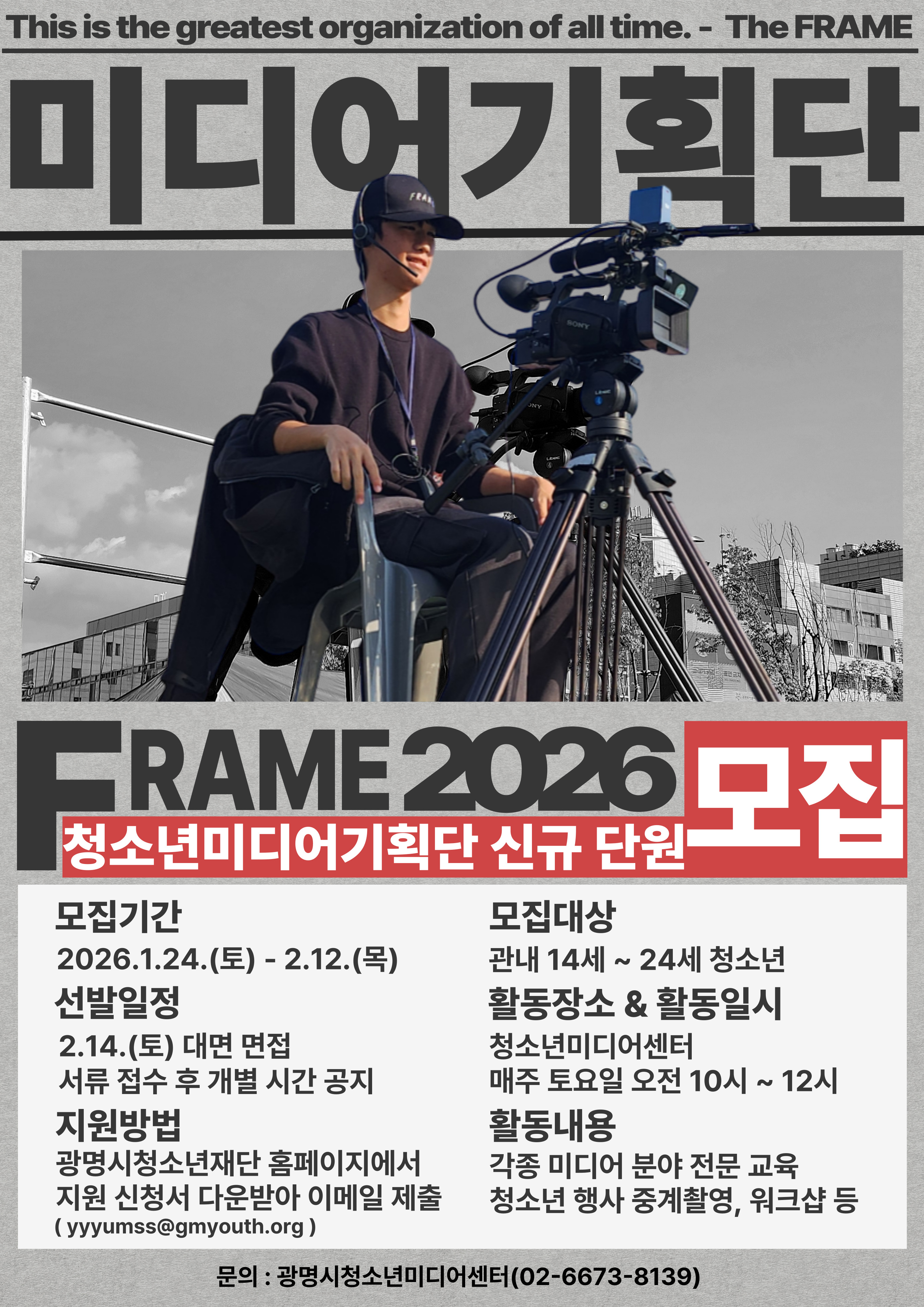 [모집] 2026 청소년미디어기획단 신규단원 모집 이미지 3 - 본문에 자세한설명을 제공합니다.