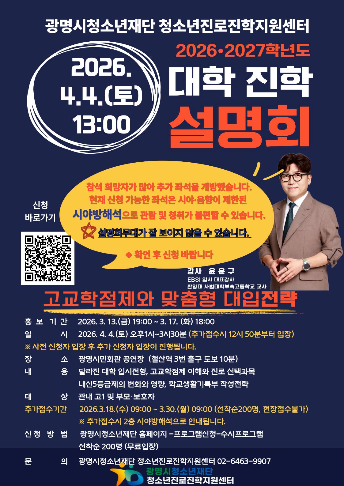 [추가모집] 2026-2027학년도 대학진학 설명회 이미지 1